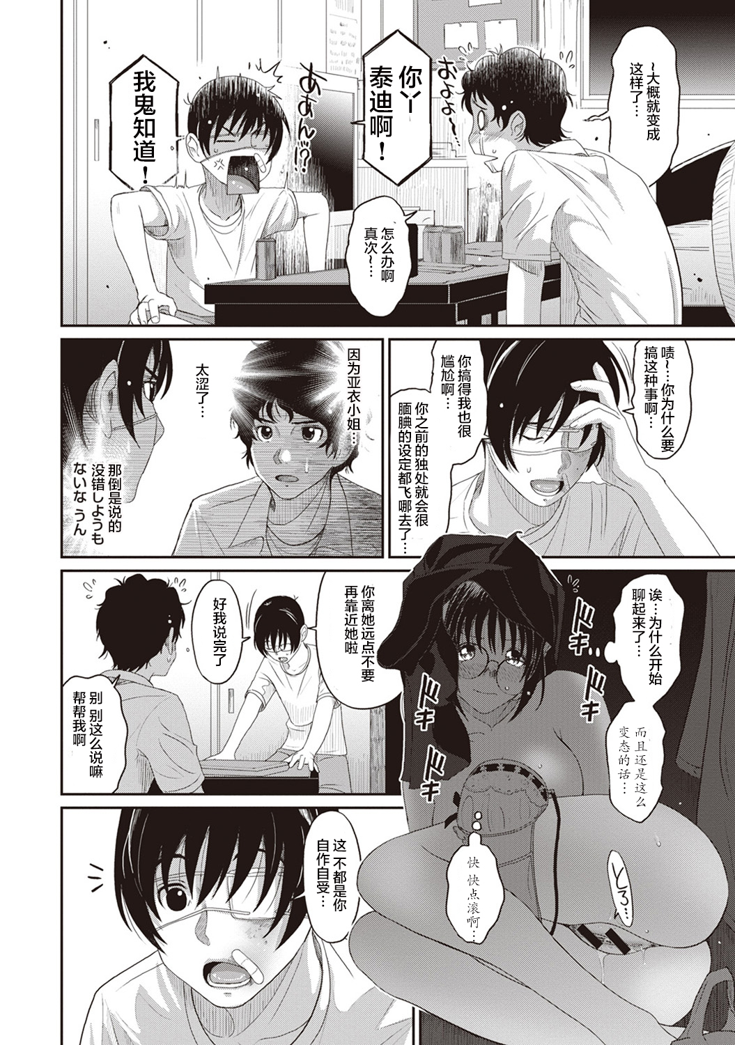 [椋蔵] ラレフレ [椋蔵] ラレフレ 第20页
