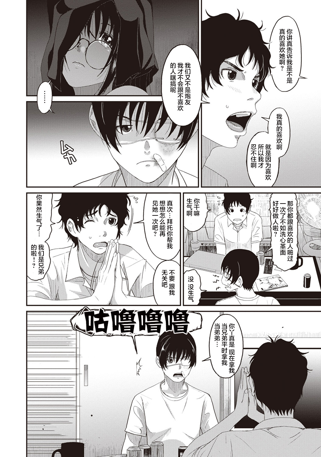 [椋蔵] ラレフレ [椋蔵] ラレフレ 第2页
