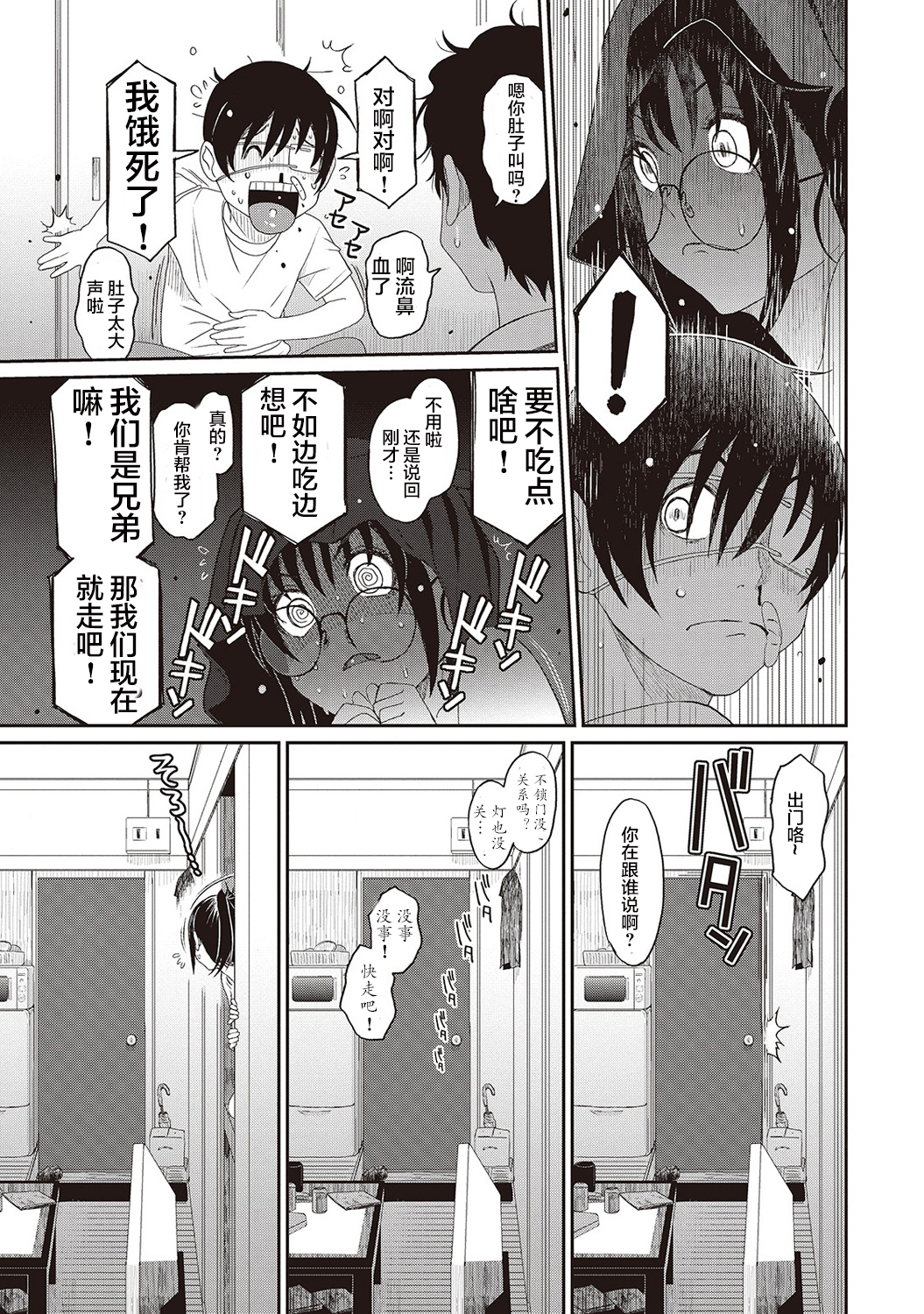 [椋蔵] ラレフレ [椋蔵] ラレフレ 第3页