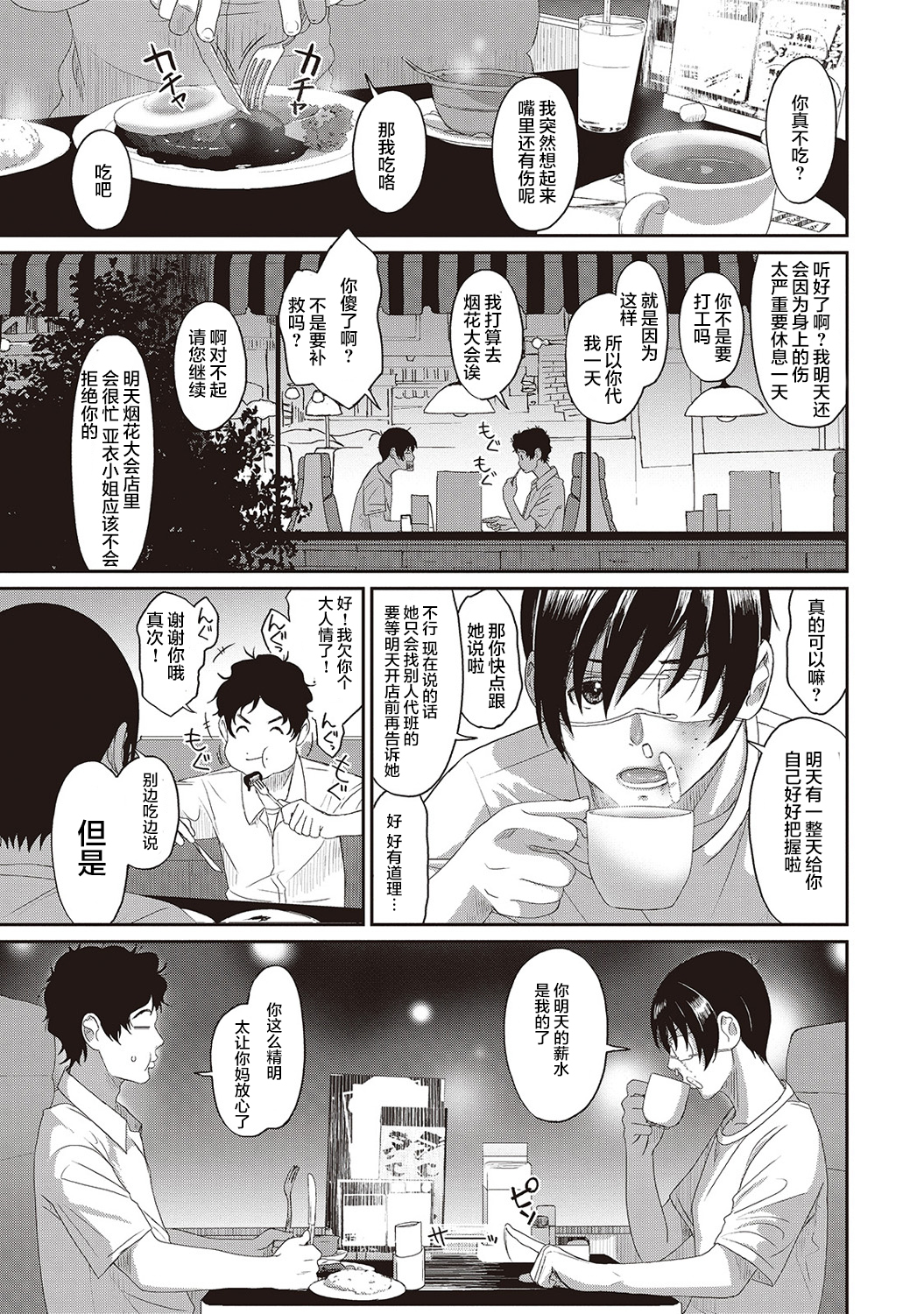 [椋蔵] ラレフレ [椋蔵] ラレフレ 第5页