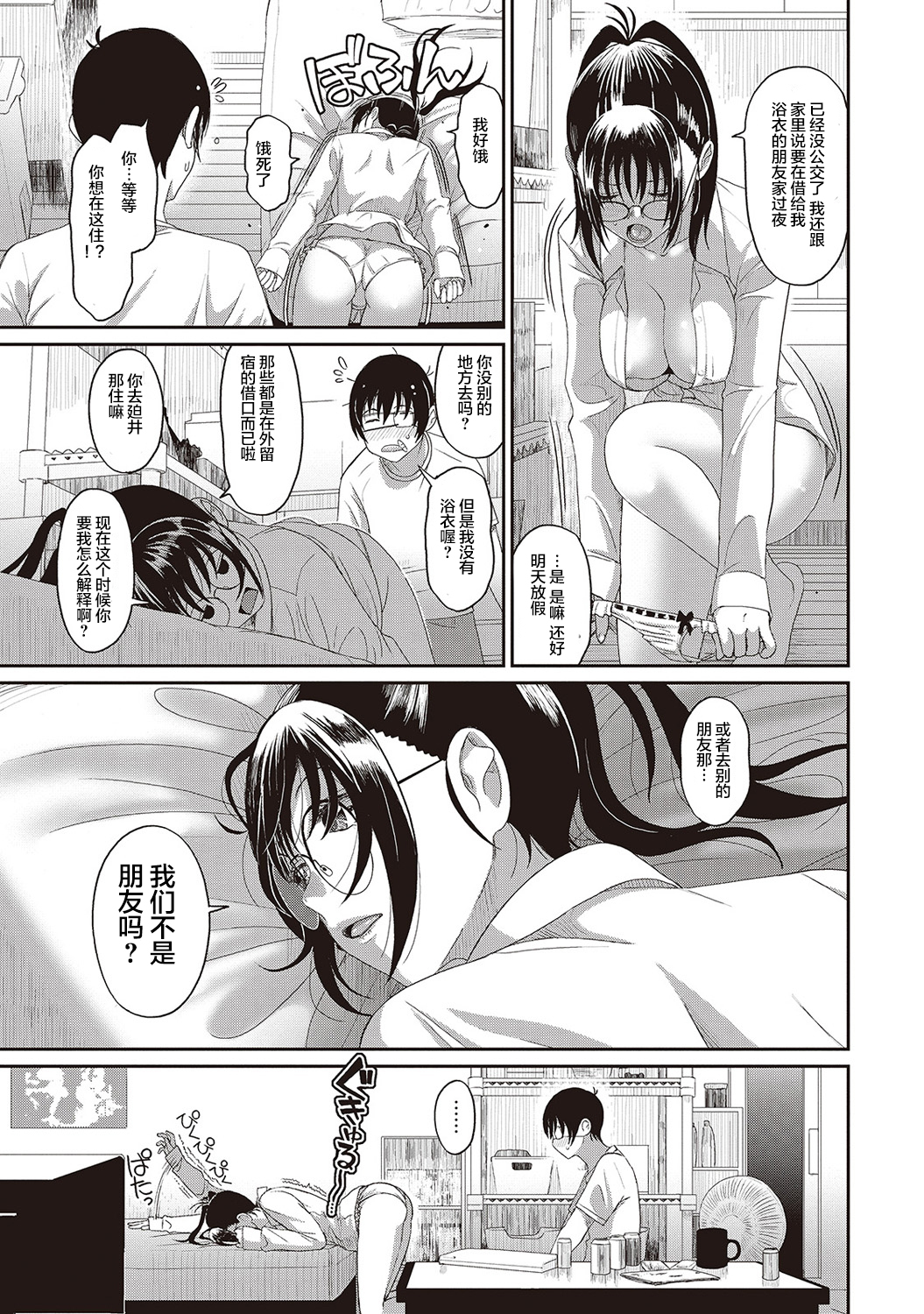 [椋蔵] ラレフレ [椋蔵] ラレフレ 第7页