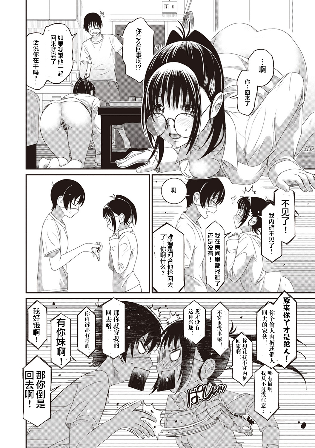 [椋蔵] ラレフレ [椋蔵] ラレフレ 第6页