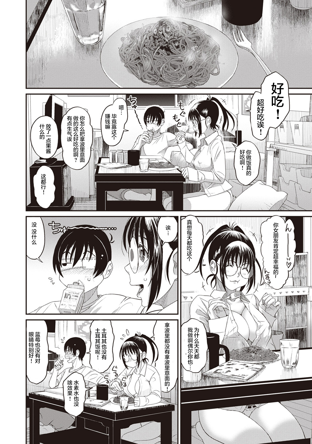 [椋蔵] ラレフレ [椋蔵] ラレフレ 第8页