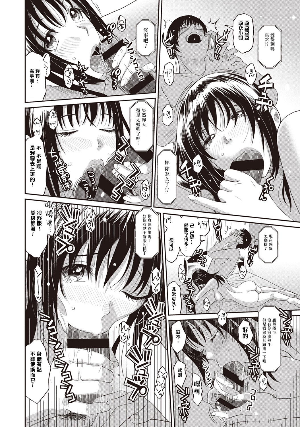 [椋蔵] ラレフレ [椋蔵] ラレフレ 第18页