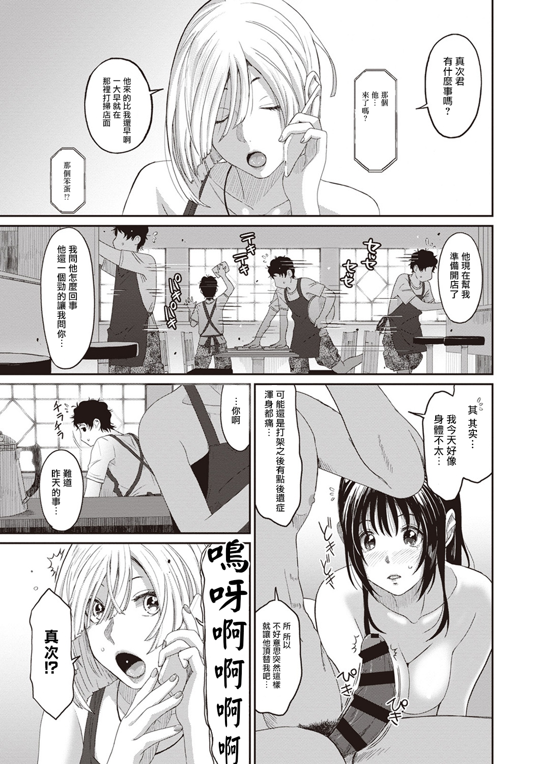 [椋蔵] ラレフレ [椋蔵] ラレフレ 第17页