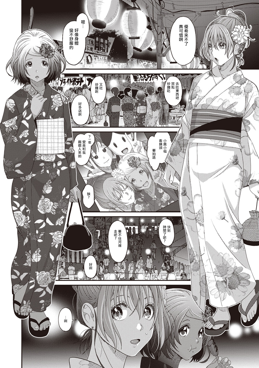 [椋蔵] ラレフレ [椋蔵] ラレフレ 第8页
