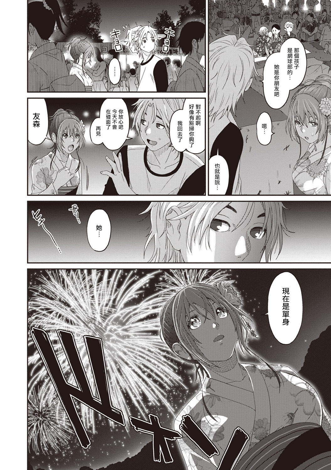 [椋蔵] ラレフレ [椋蔵] ラレフレ 第10页