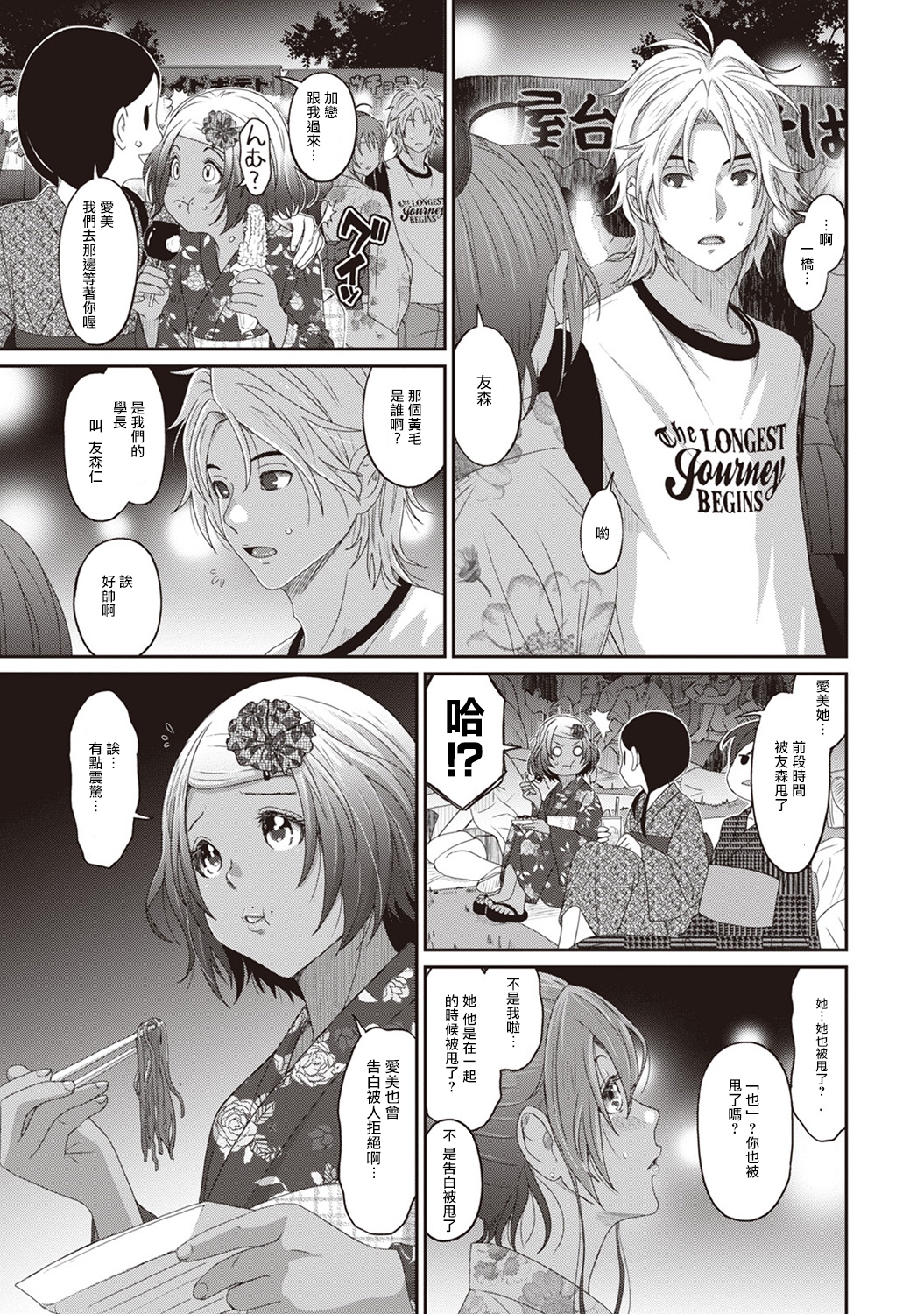 [椋蔵] ラレフレ [椋蔵] ラレフレ 第9页