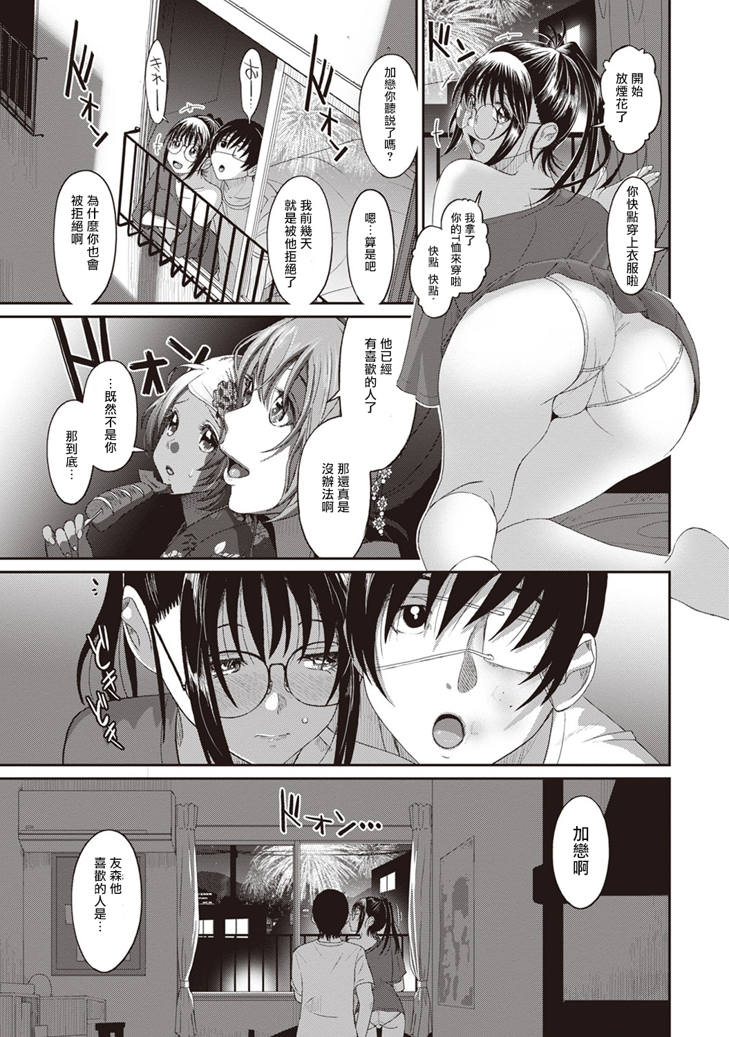 [椋蔵] ラレフレ [椋蔵] ラレフレ 第11页