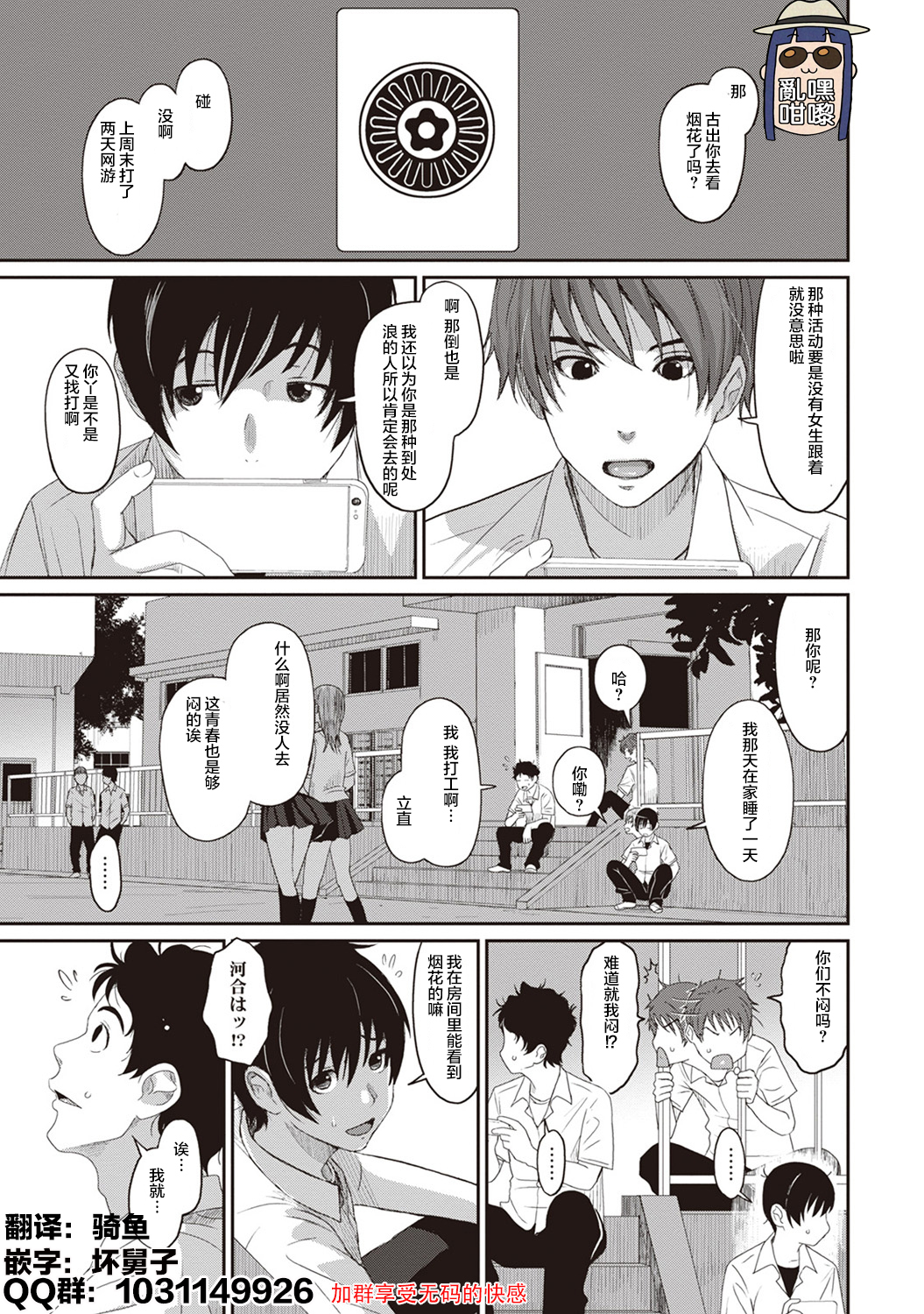 [椋蔵] ラレフレ [椋蔵] ラレフレ 第13页