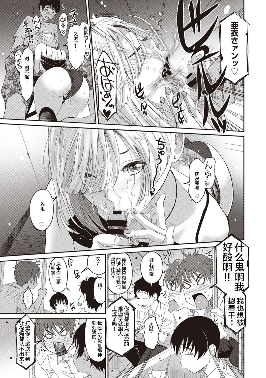 [椋蔵] ラレフレ [椋蔵] ラレフレ 第17页
