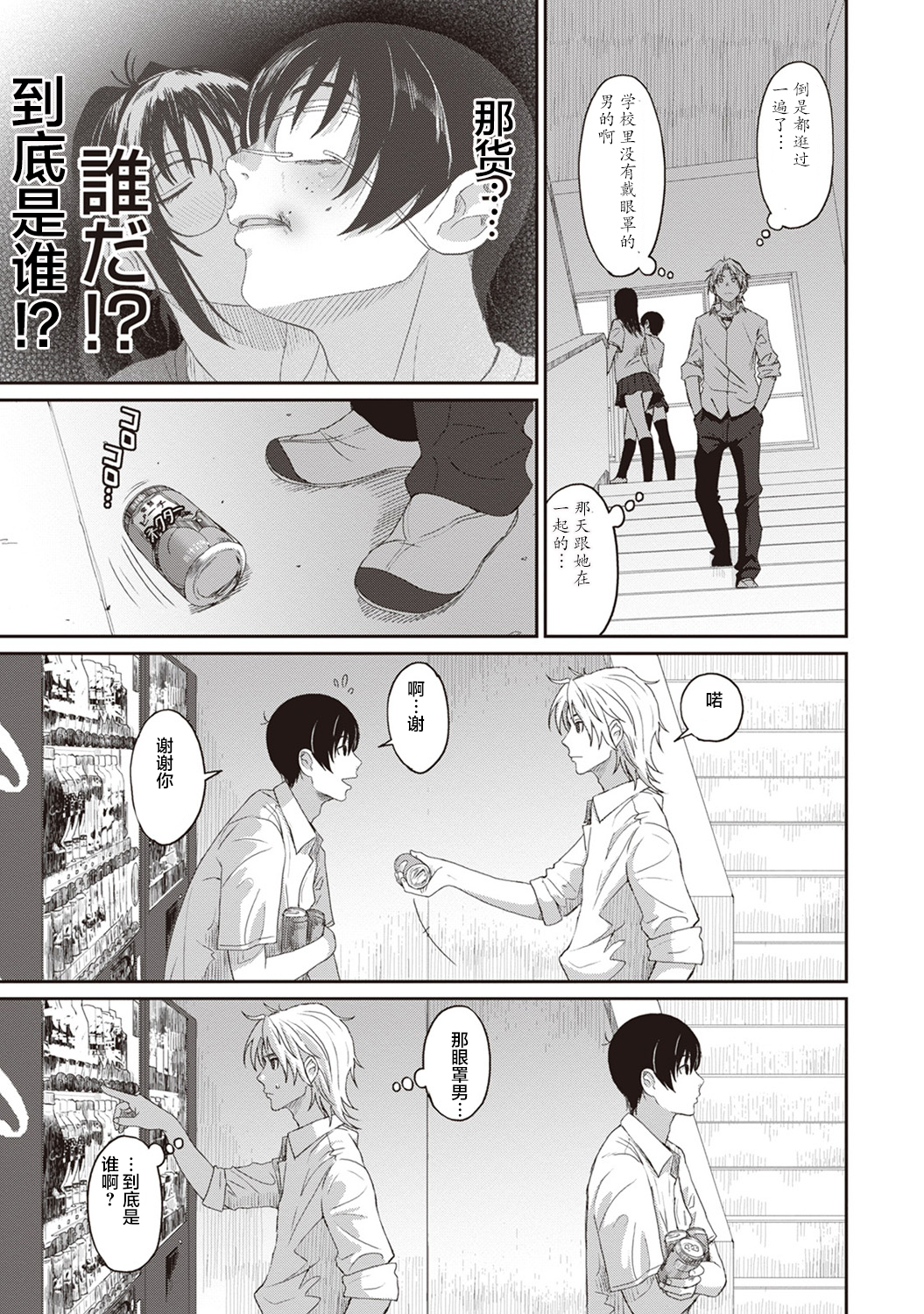 [椋蔵] ラレフレ [椋蔵] ラレフレ 第19页