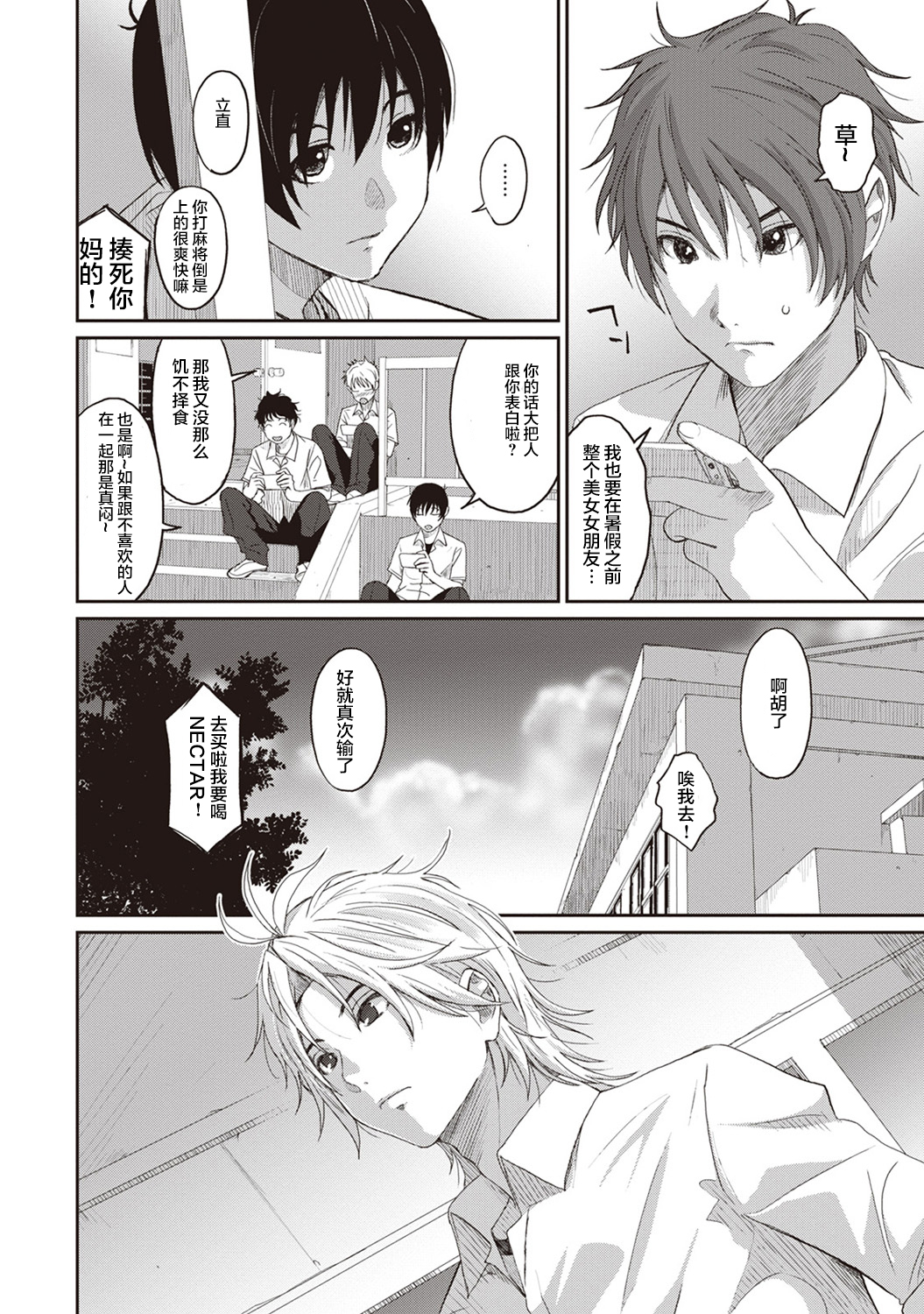 [椋蔵] ラレフレ [椋蔵] ラレフレ 第18页