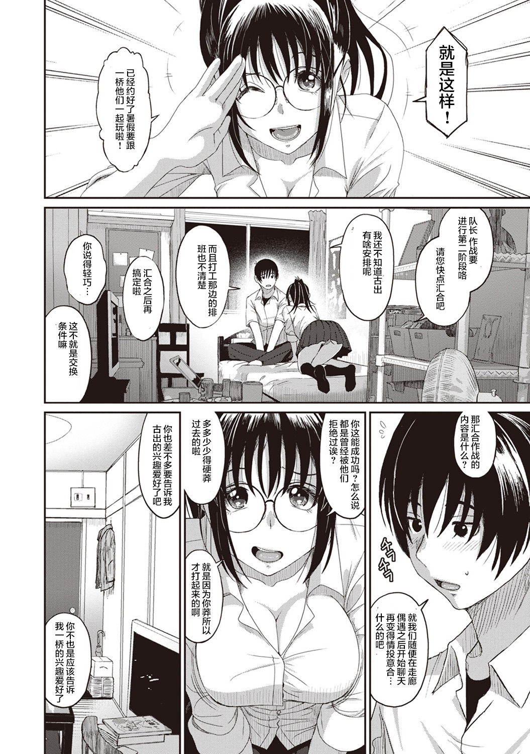 [椋蔵] ラレフレ [椋蔵] ラレフレ 第2页