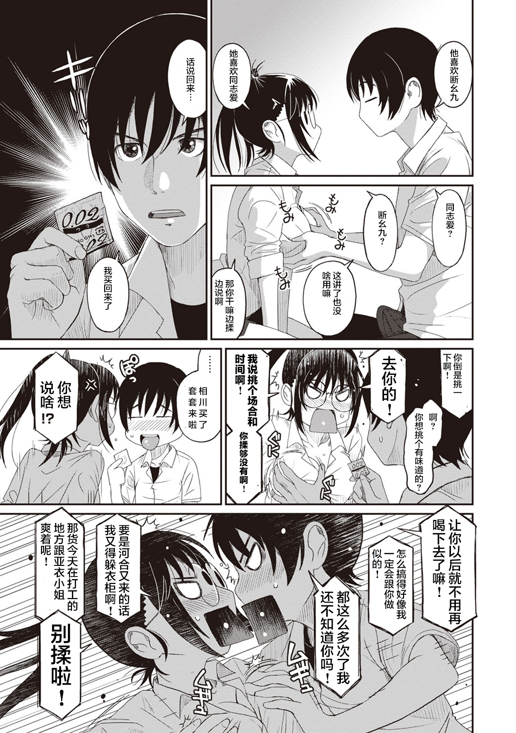 [椋蔵] ラレフレ [椋蔵] ラレフレ 第3页