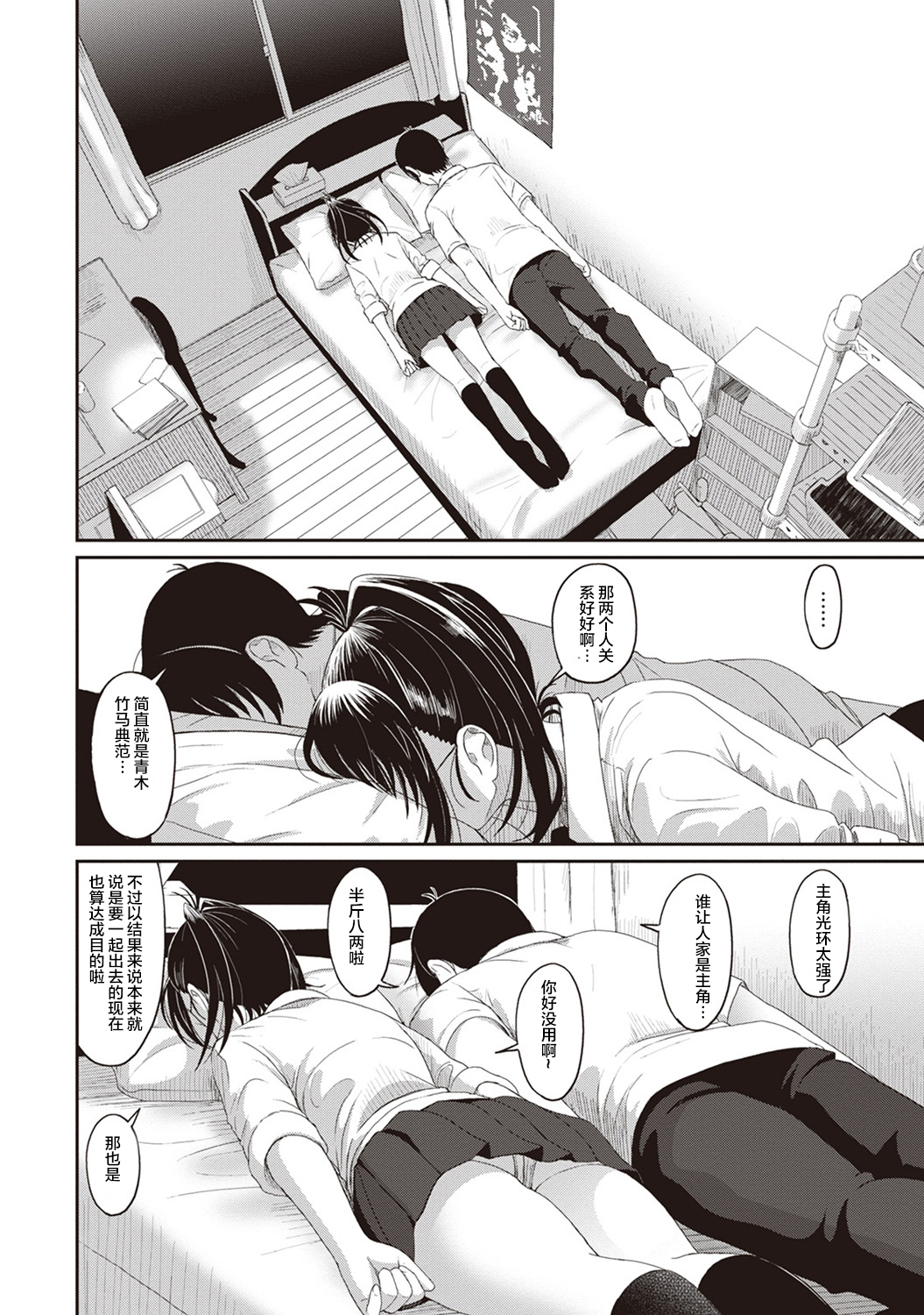 [椋蔵] ラレフレ [椋蔵] ラレフレ 第20页