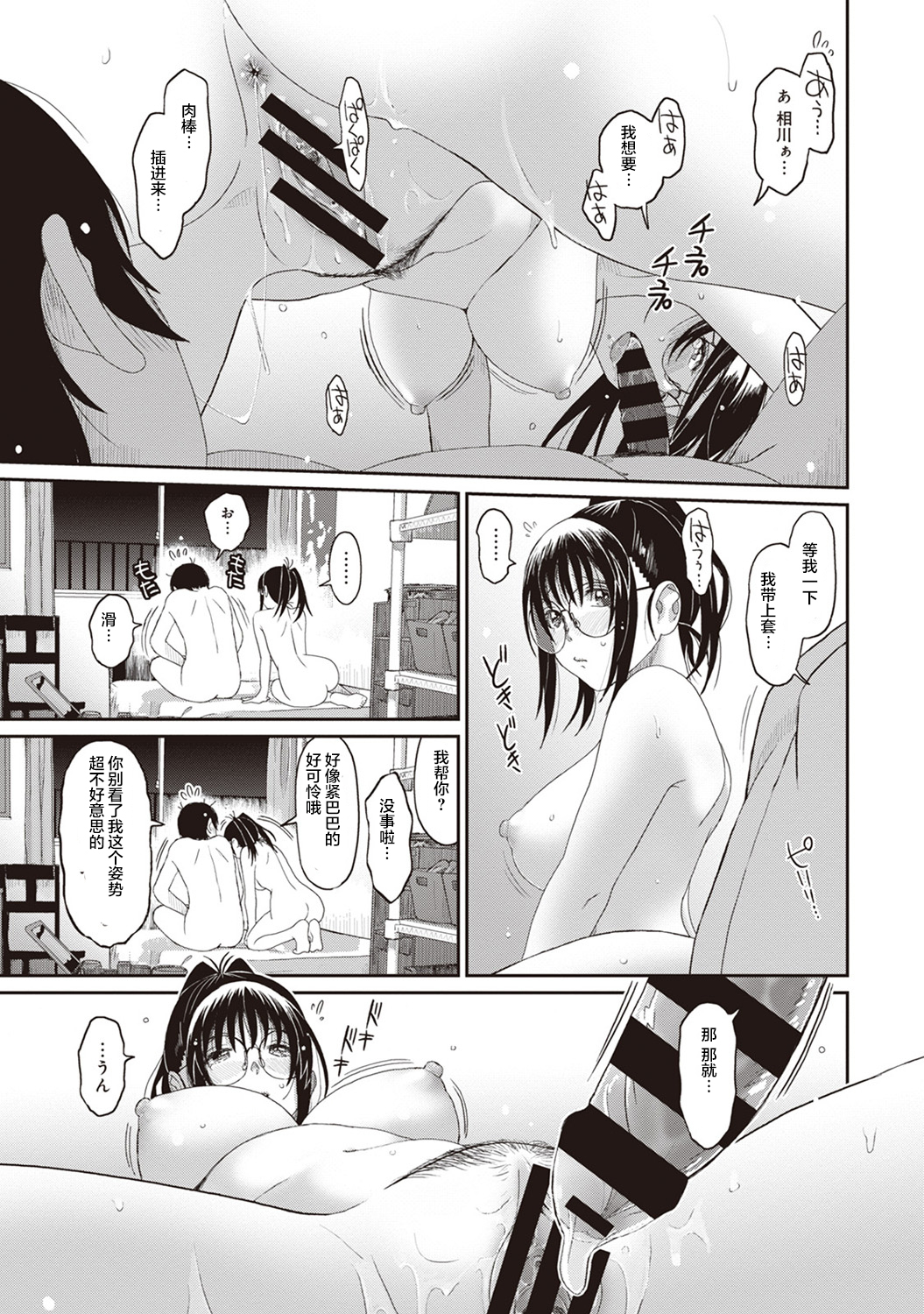 [椋蔵] ラレフレ [椋蔵] ラレフレ 第7页