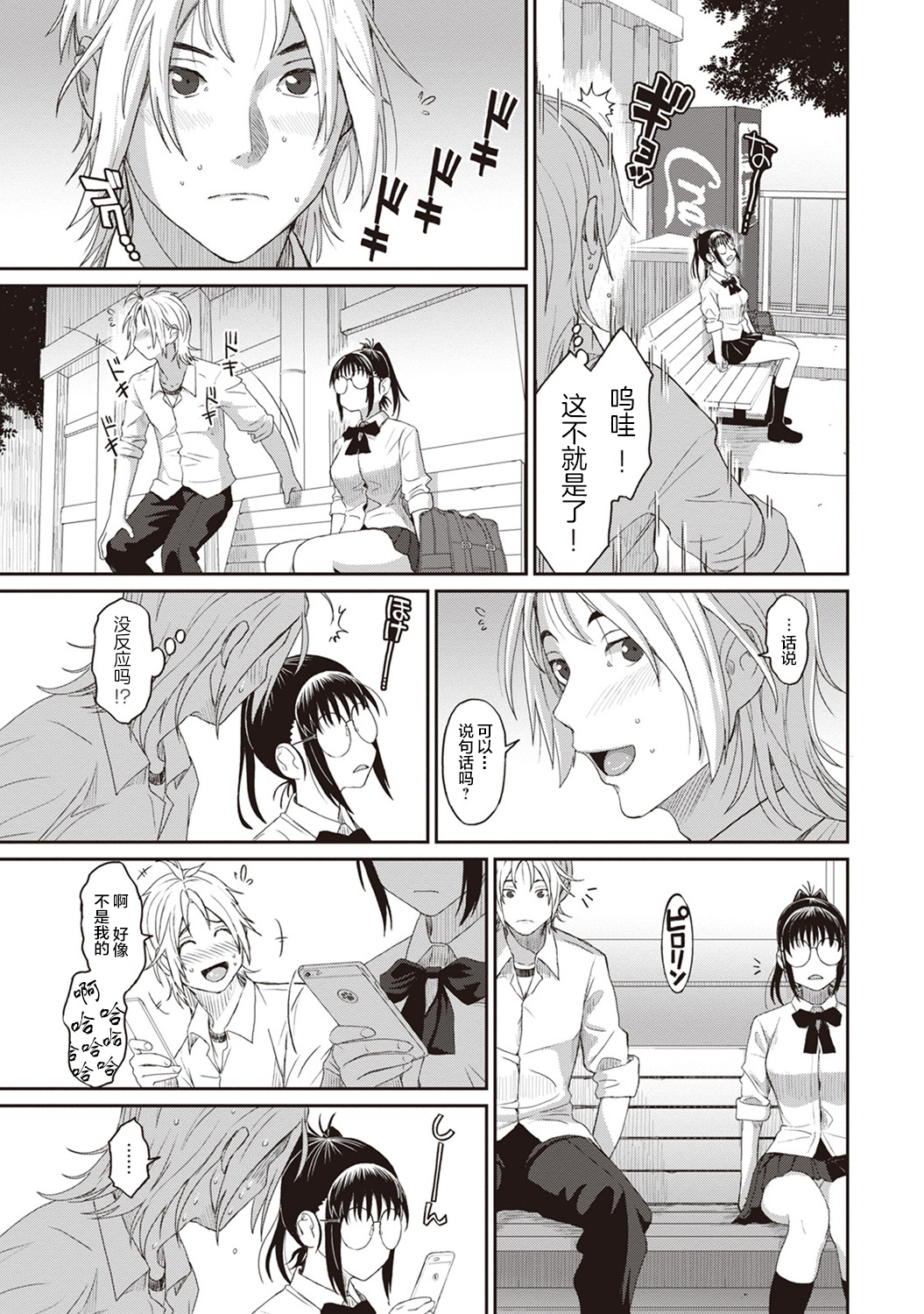 [椋蔵] ラレフレ [椋蔵] ラレフレ 第19页