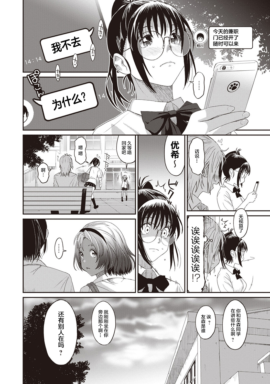 [椋蔵] ラレフレ [椋蔵] ラレフレ 第20页