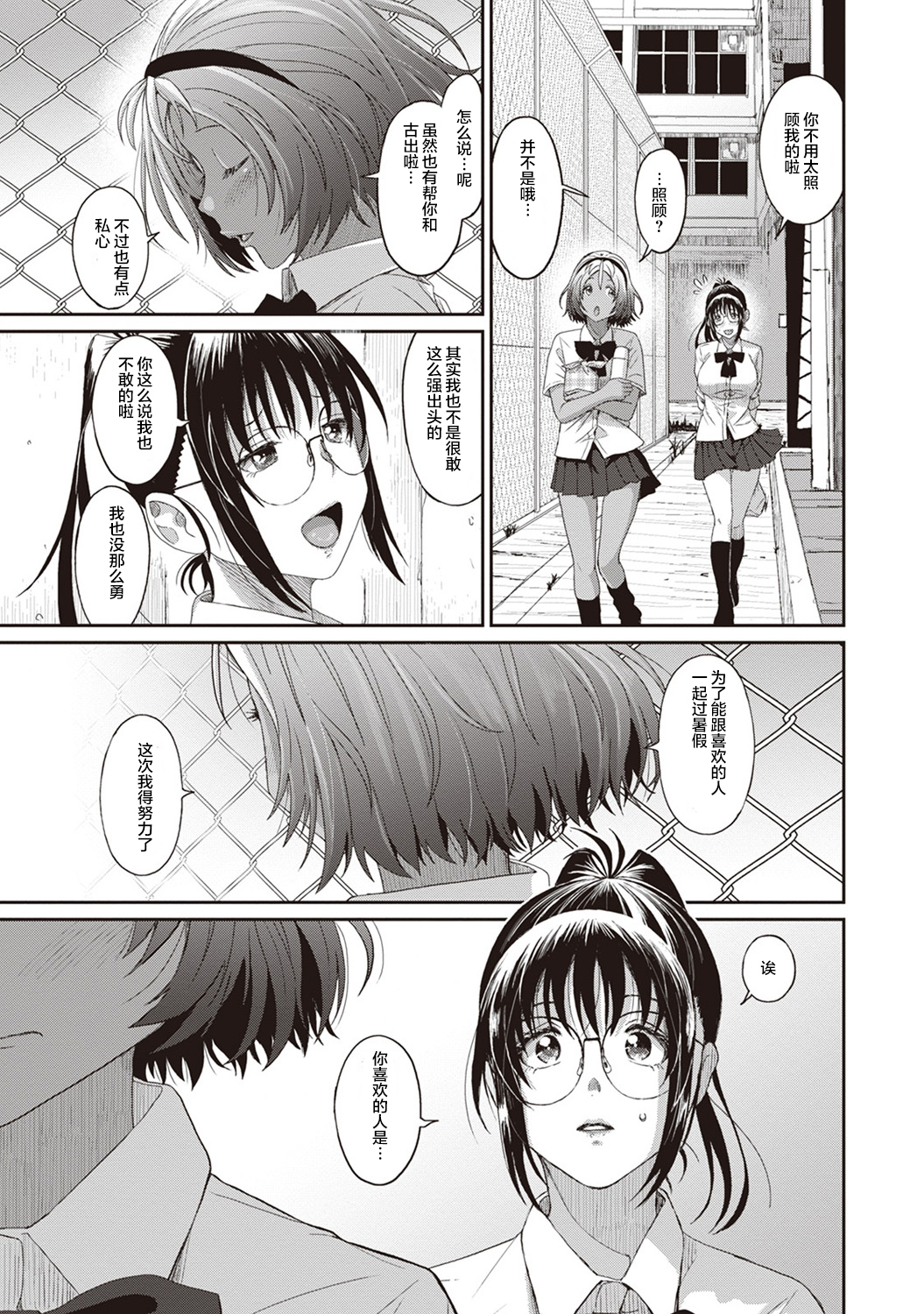 [椋蔵] ラレフレ [椋蔵] ラレフレ 第13页