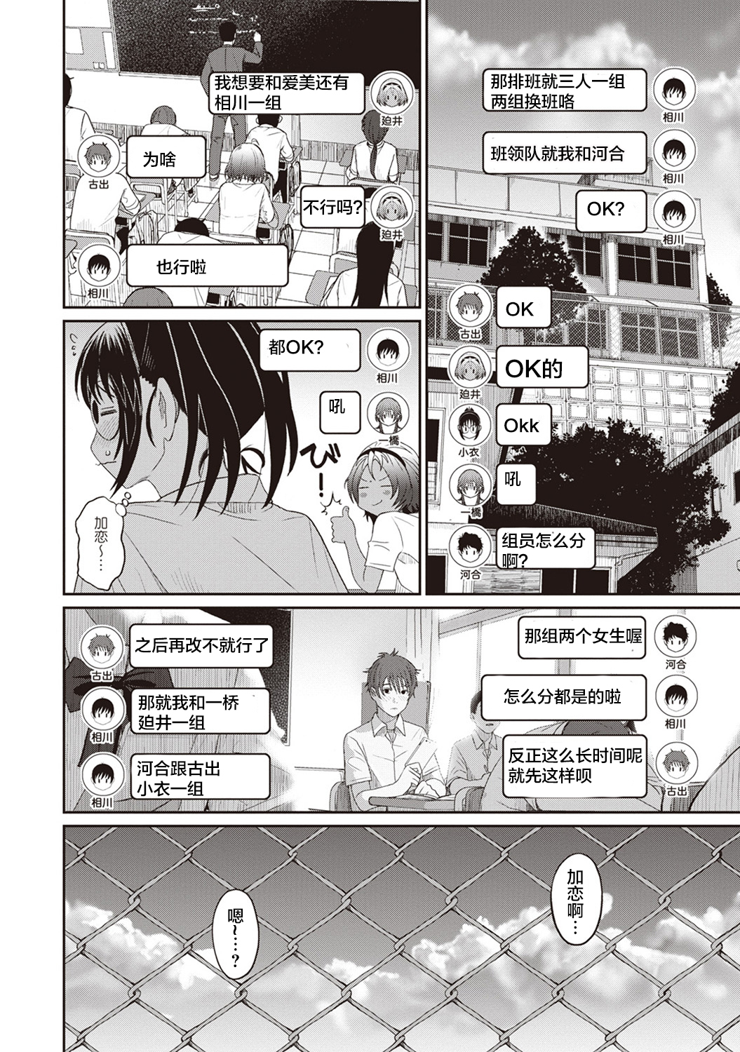 [椋蔵] ラレフレ [椋蔵] ラレフレ 第12页