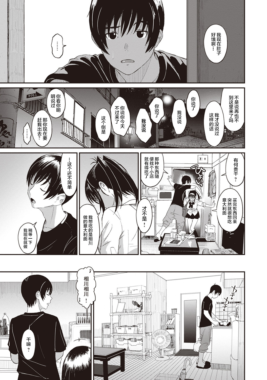 [椋蔵] ラレフレ [椋蔵] ラレフレ 第7页