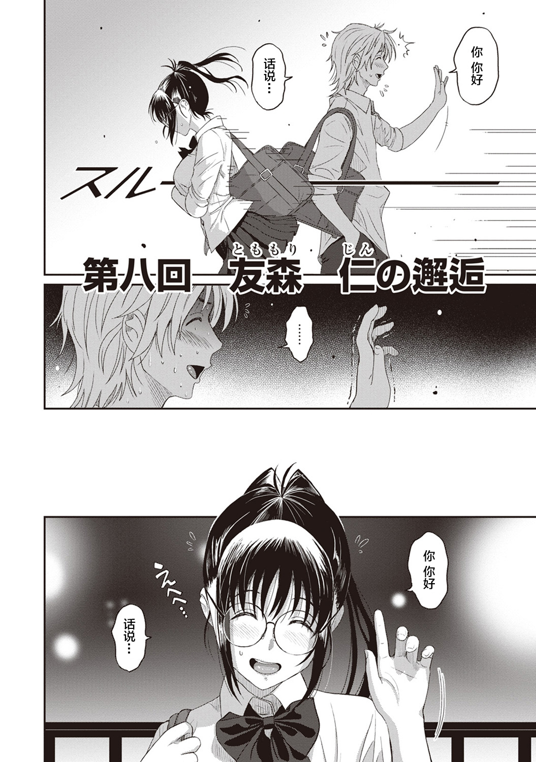 [椋蔵] ラレフレ [椋蔵] ラレフレ 第6页