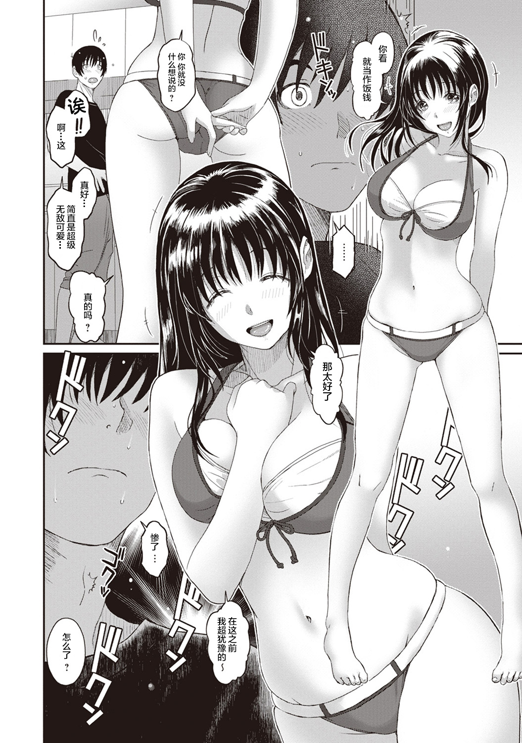 [椋蔵] ラレフレ [椋蔵] ラレフレ 第8页