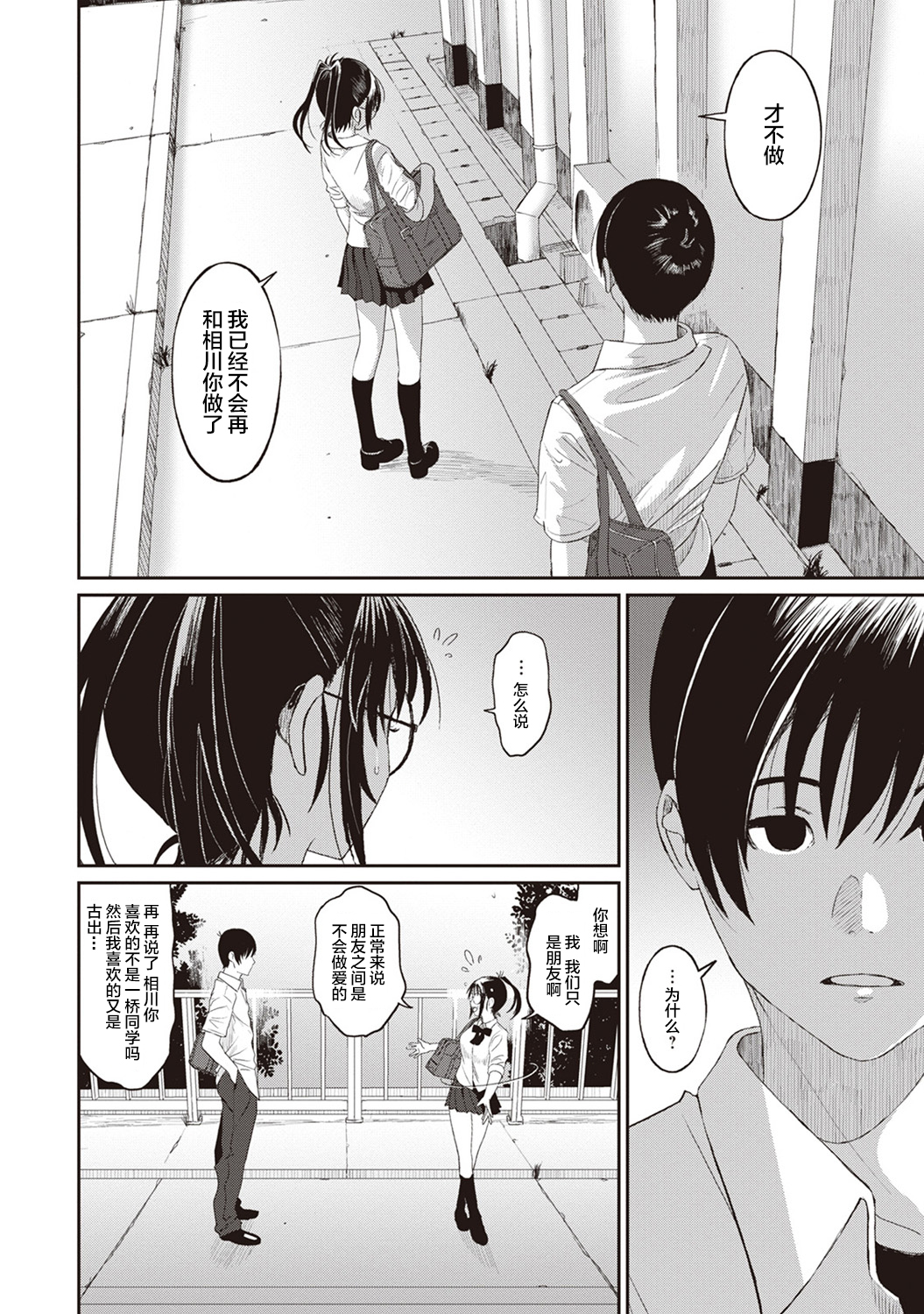 [椋蔵] ラレフレ [椋蔵] ラレフレ 第4页
