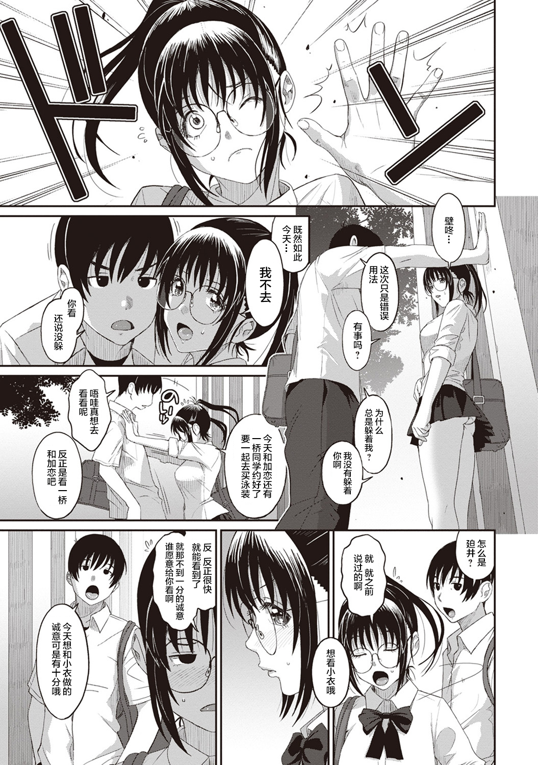 [椋蔵] ラレフレ [椋蔵] ラレフレ 第3页