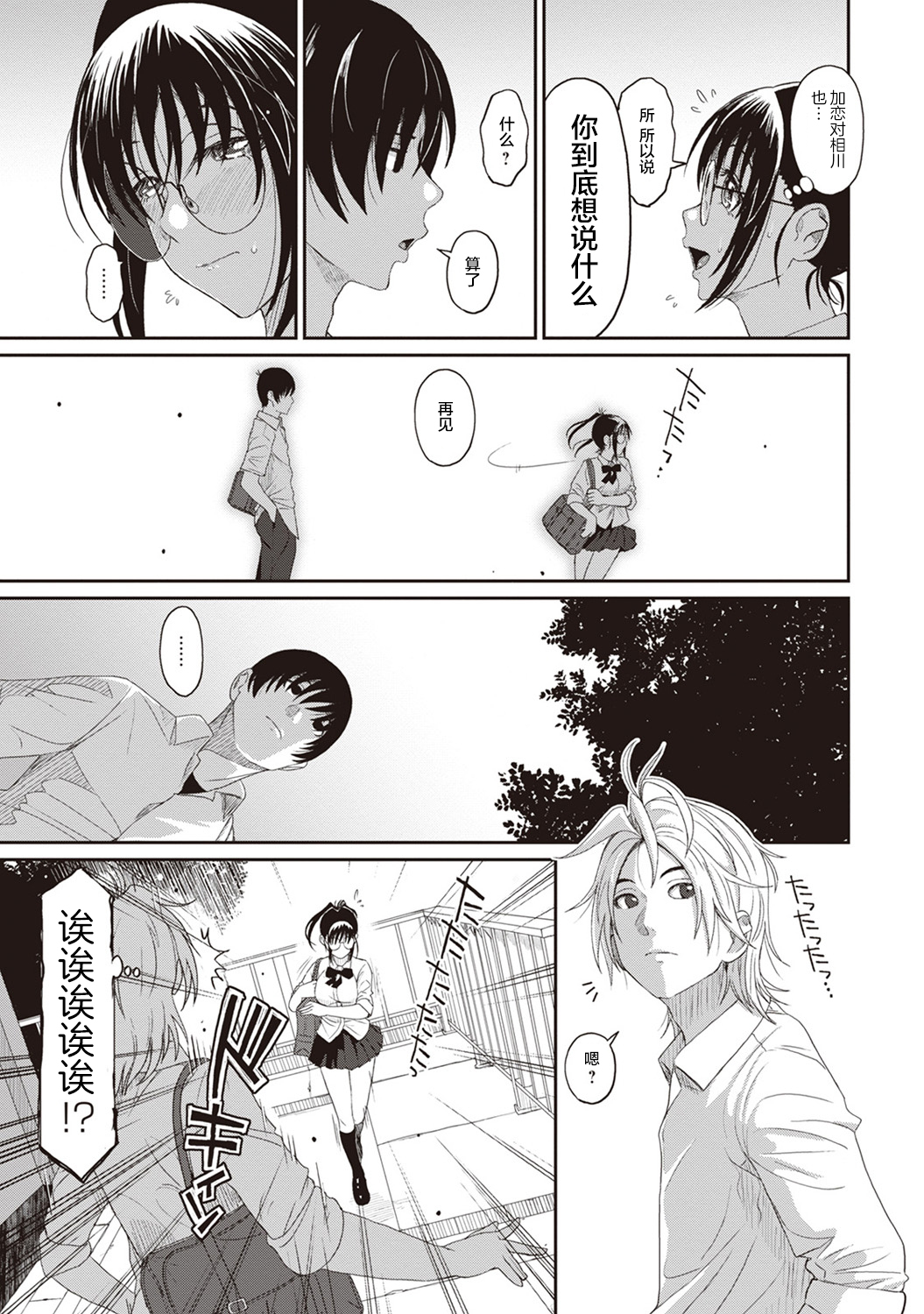 [椋蔵] ラレフレ [椋蔵] ラレフレ 第5页