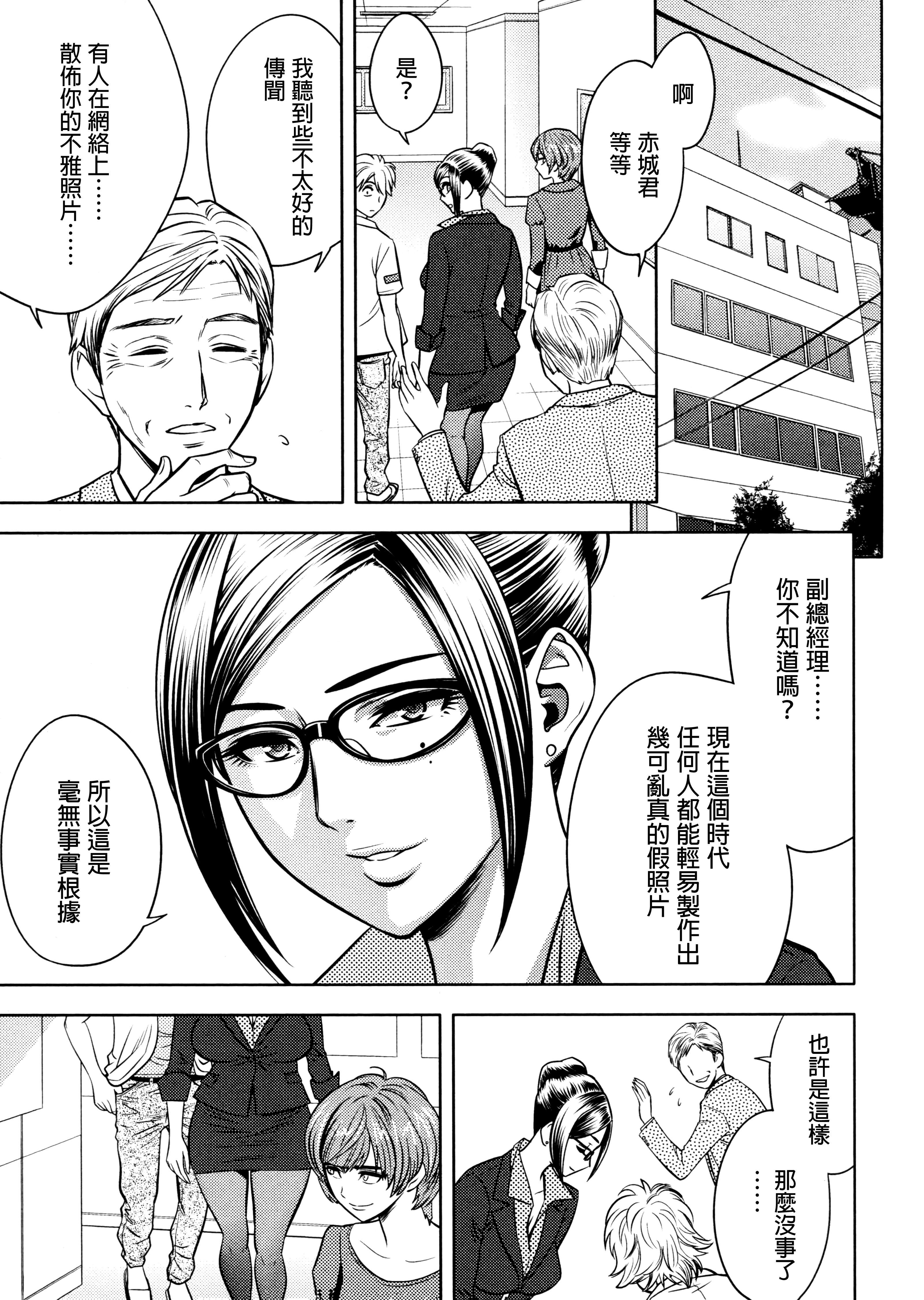美人編集長の秘密 美人編集長の秘密 第14页