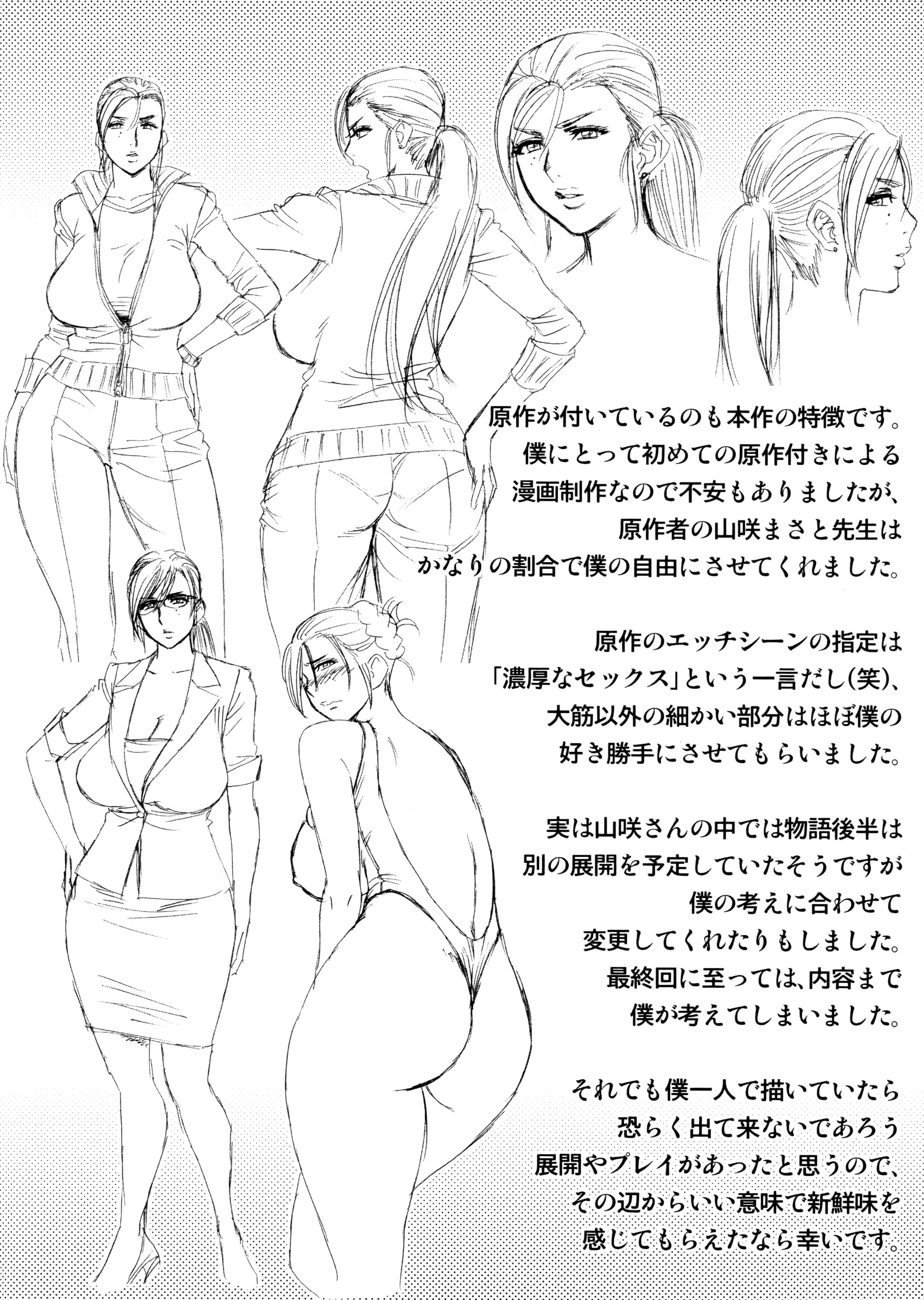 美人編集長の秘密 美人編集長の秘密 第17页