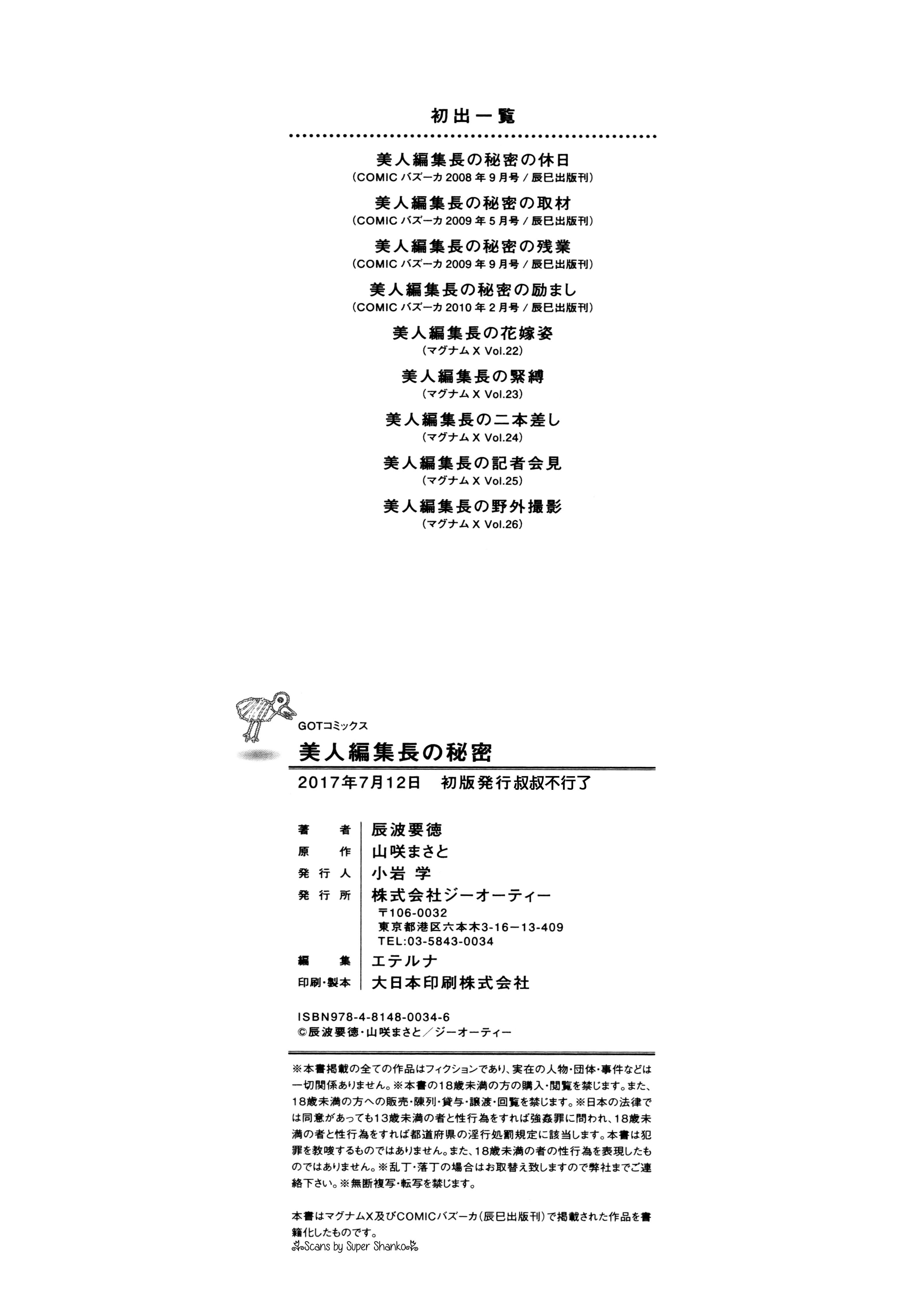 美人編集長の秘密 美人編集長の秘密 第21页