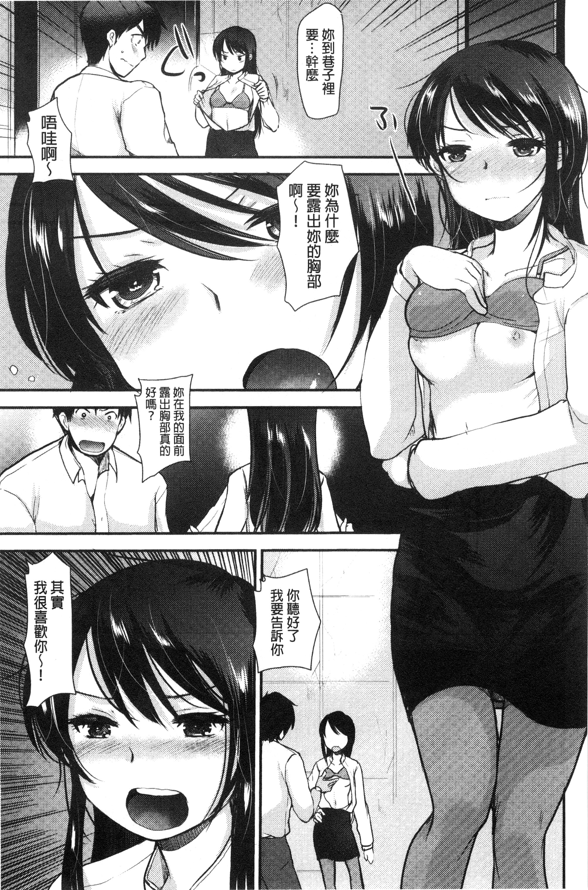 甜美氣息的美人姊姊 甜美氣息的美人姊姊 第8页