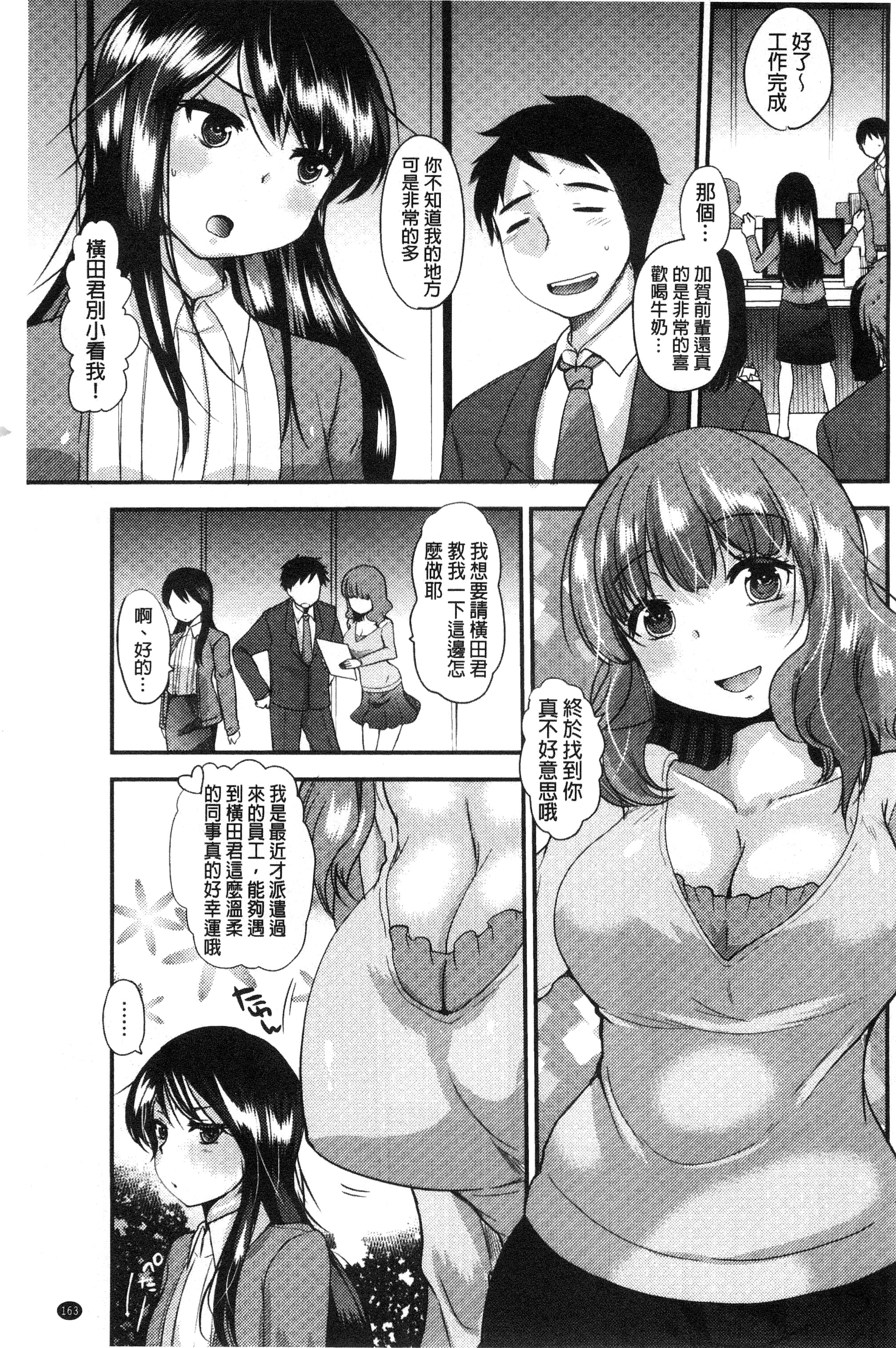甜美氣息的美人姊姊 甜美氣息的美人姊姊 第4页