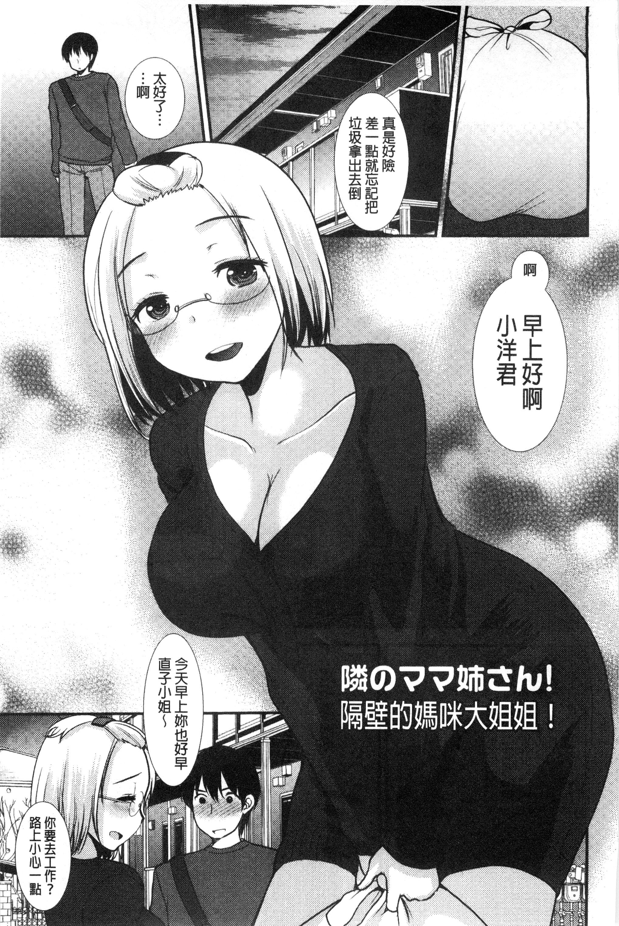 甜美氣息的美人姊姊 甜美氣息的美人姊姊 第2页