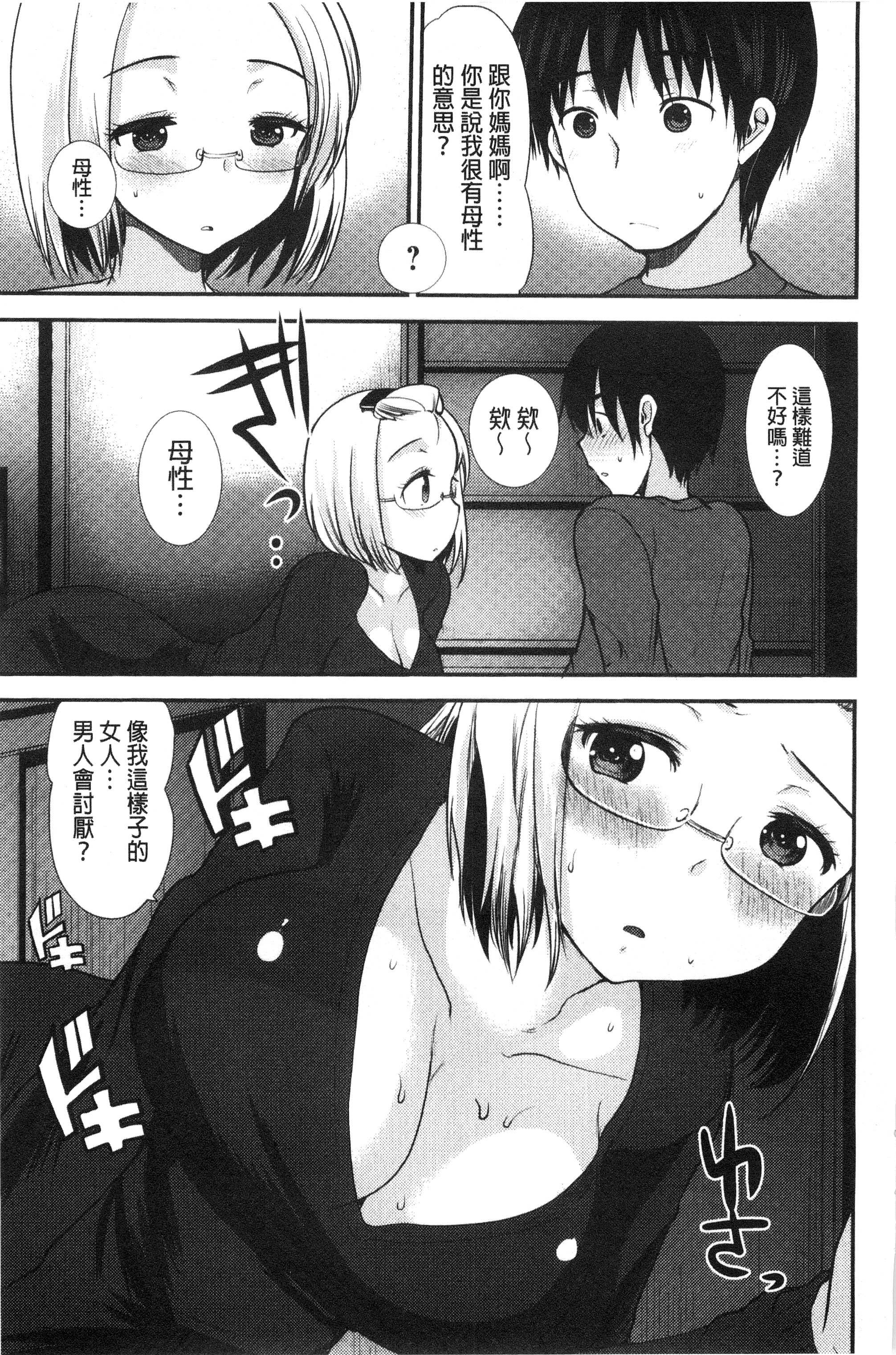 甜美氣息的美人姊姊 甜美氣息的美人姊姊 第8页