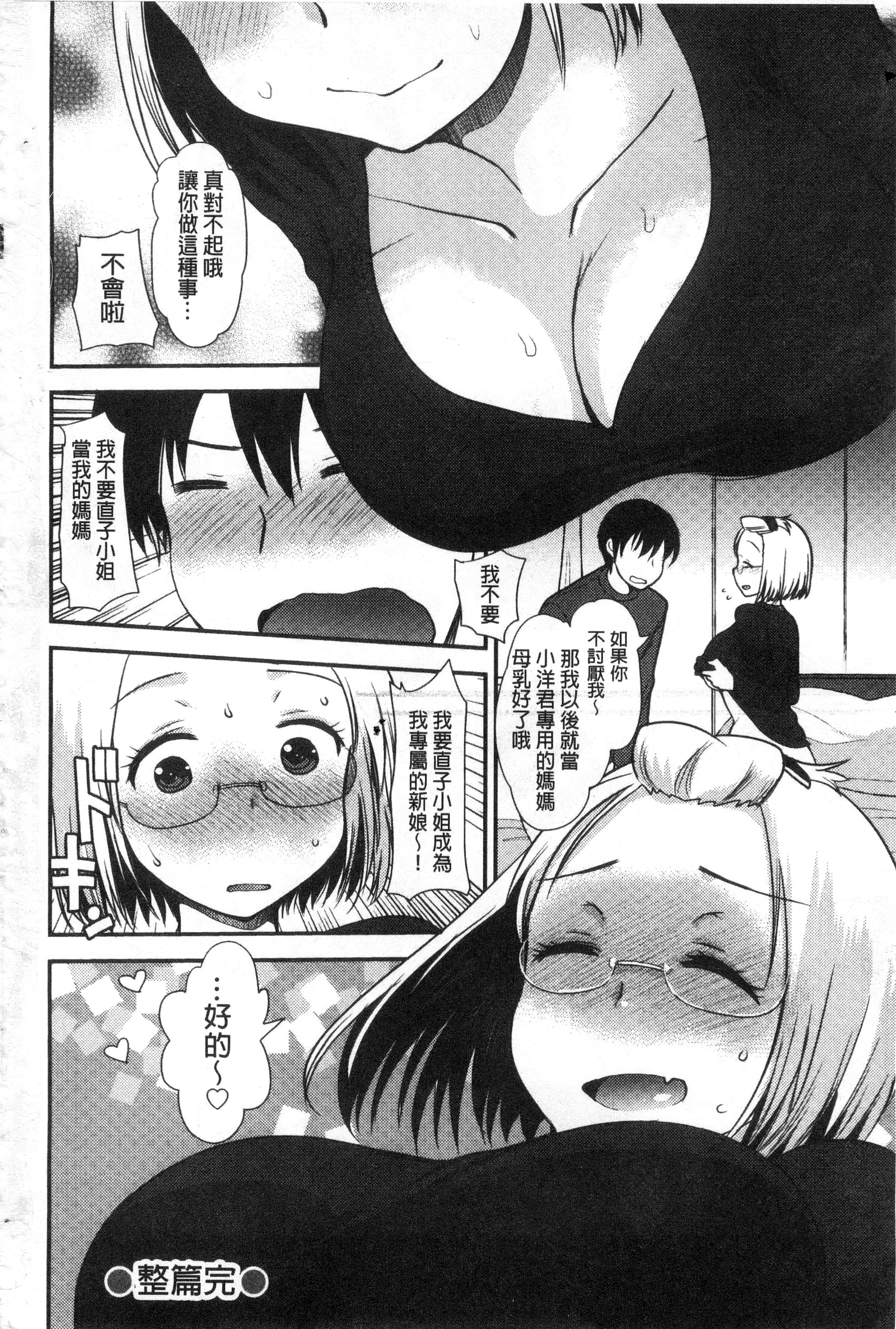 甜美氣息的美人姊姊 甜美氣息的美人姊姊 第17页