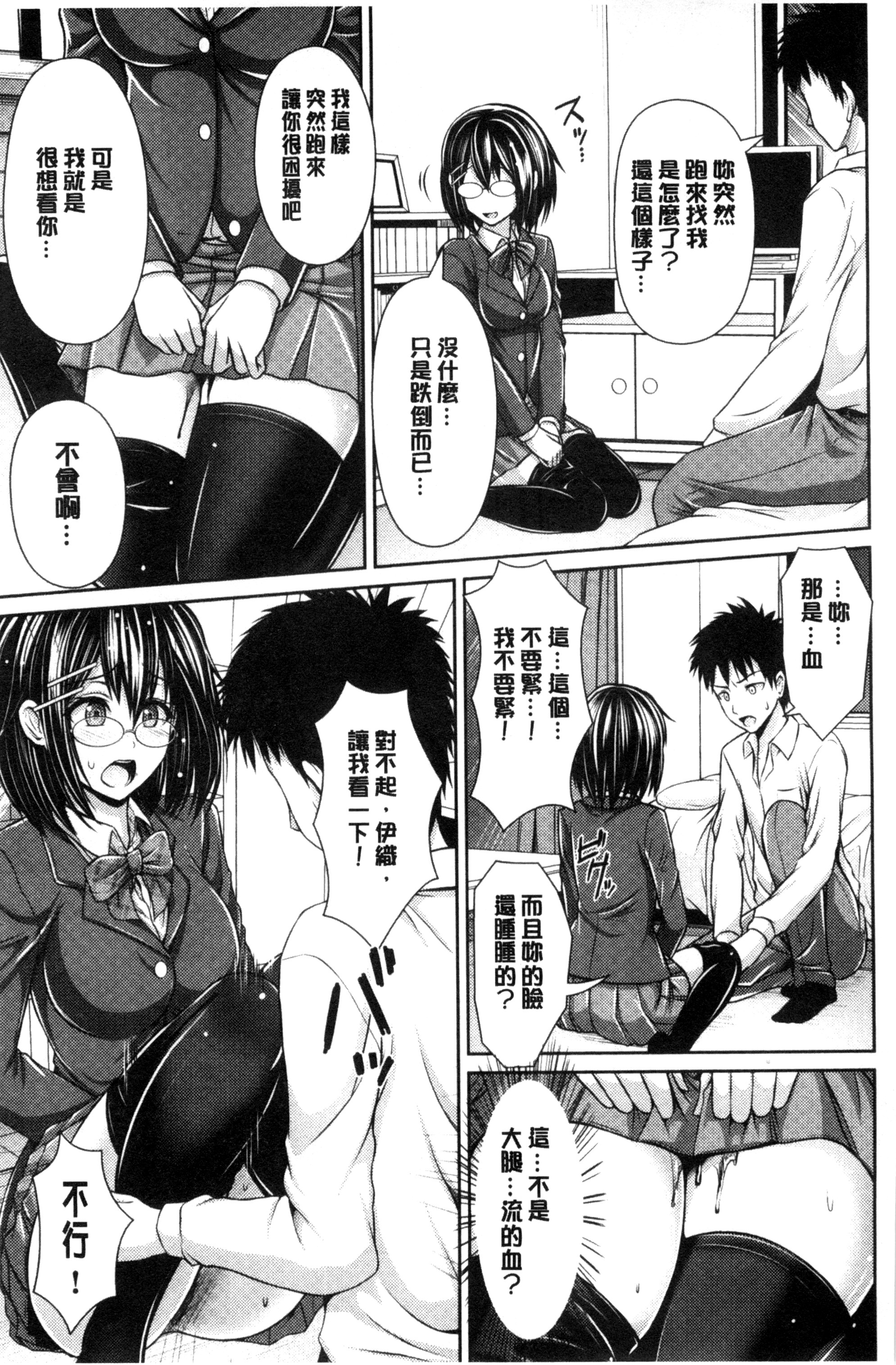 [跳馬遊鹿] 美乳露出マニア [跳馬遊鹿] 美乳露出マニア 第9页