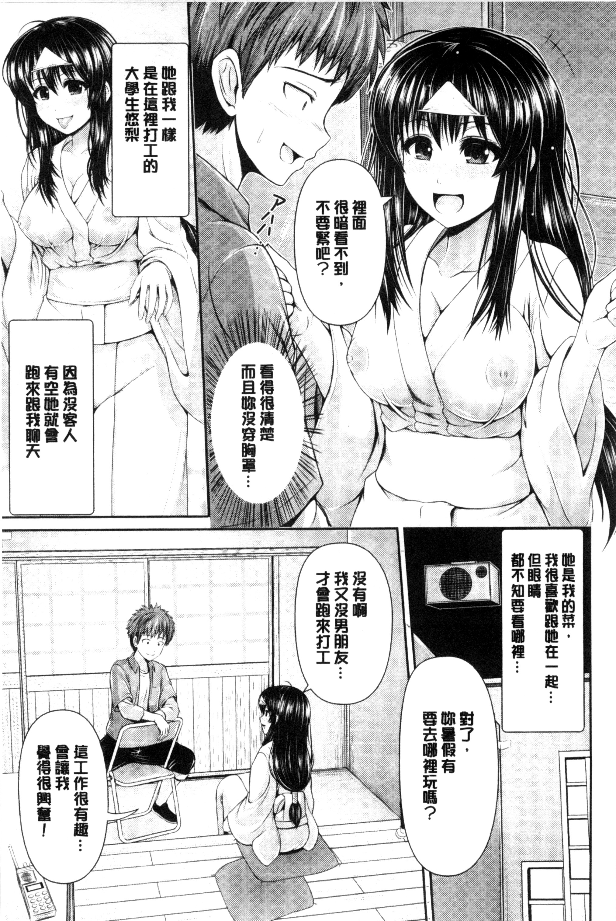 [跳馬遊鹿] 美乳露出マニア [跳馬遊鹿] 美乳露出マニア 第15页