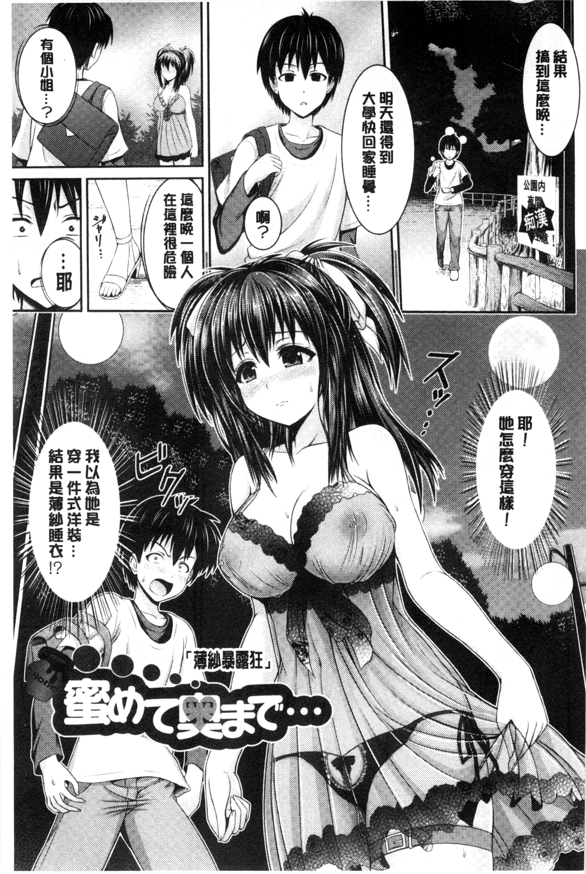 [跳馬遊鹿] 美乳露出マニア [跳馬遊鹿] 美乳露出マニア 第5页