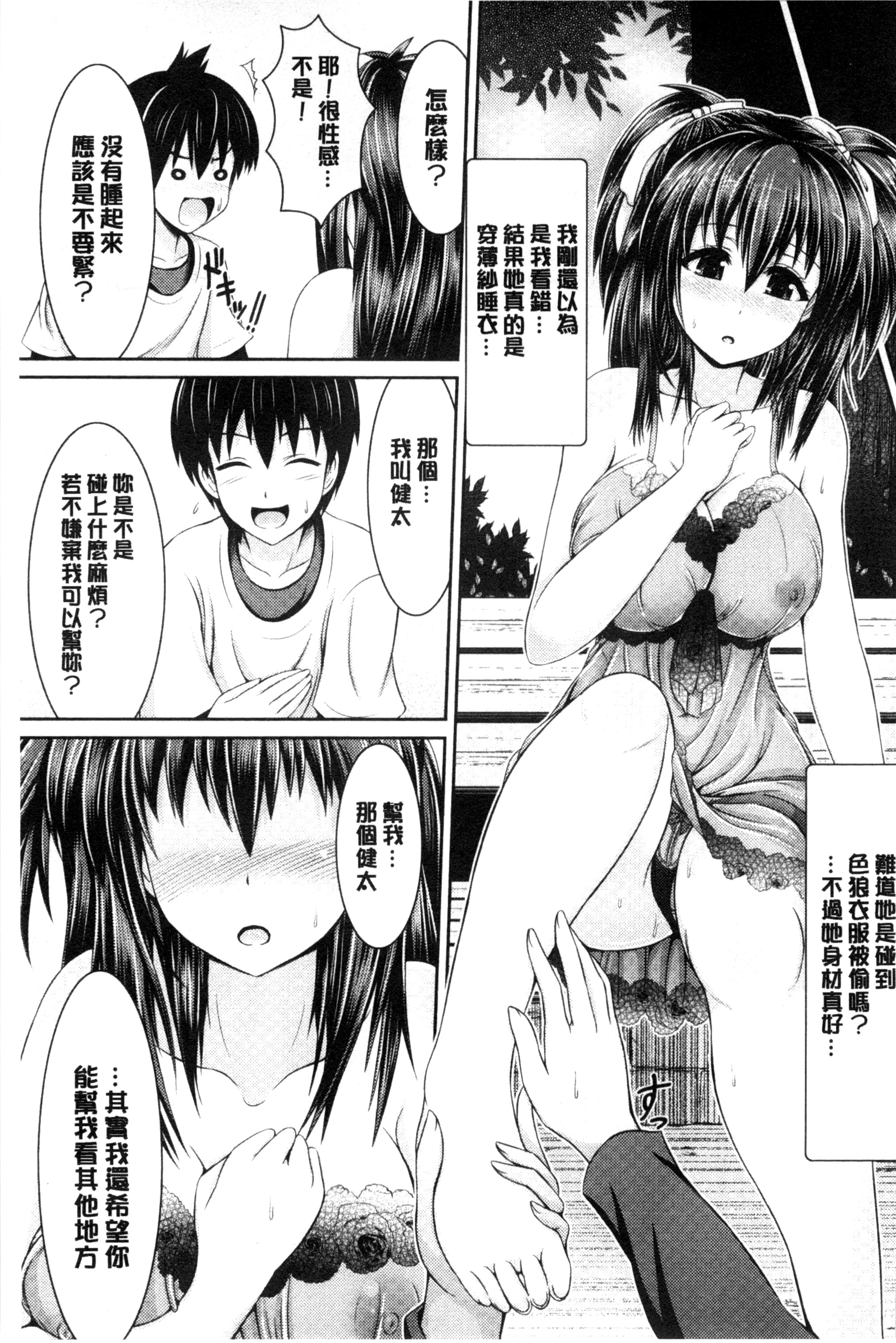 [跳馬遊鹿] 美乳露出マニア [跳馬遊鹿] 美乳露出マニア 第7页
