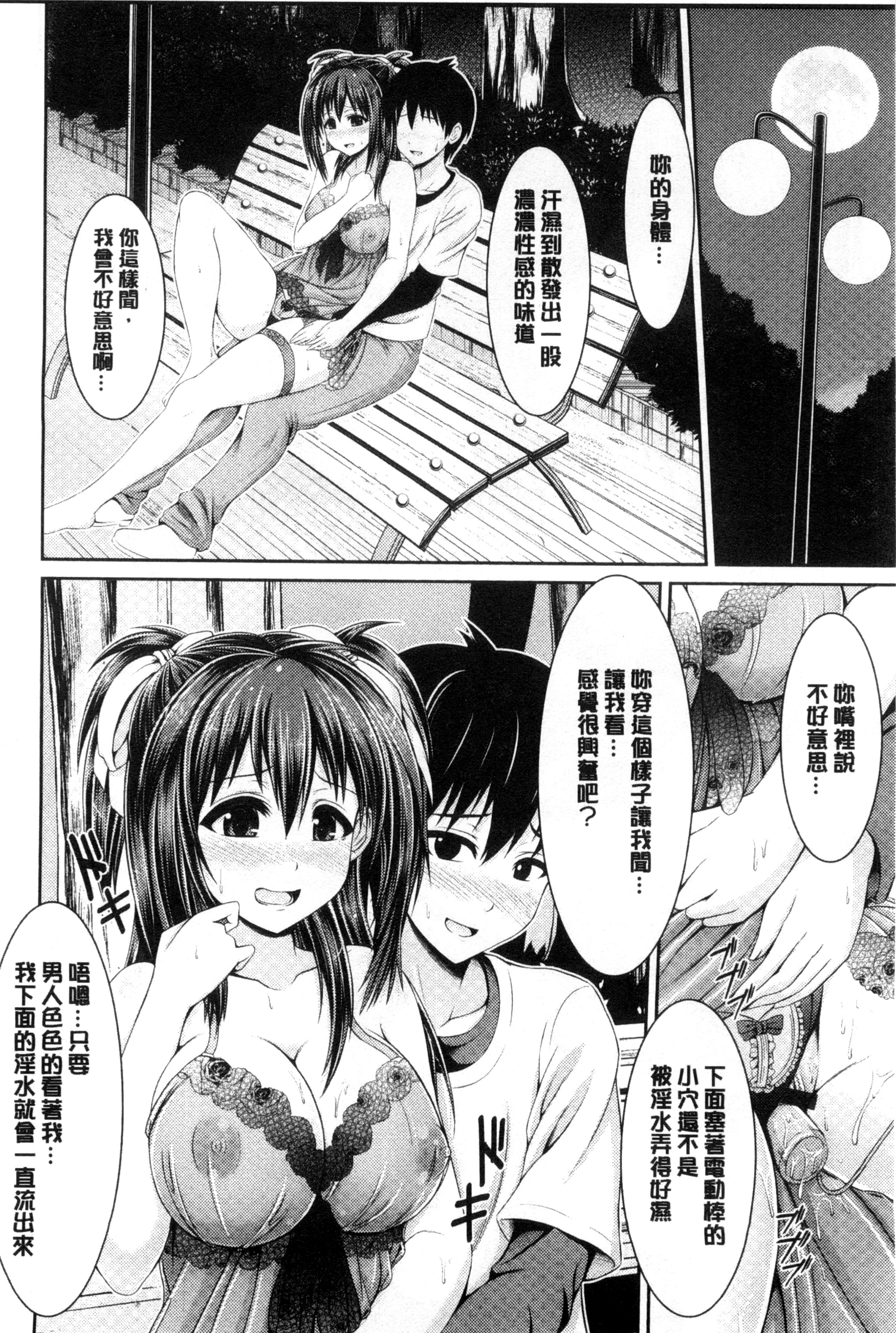 [跳馬遊鹿] 美乳露出マニア [跳馬遊鹿] 美乳露出マニア 第10页