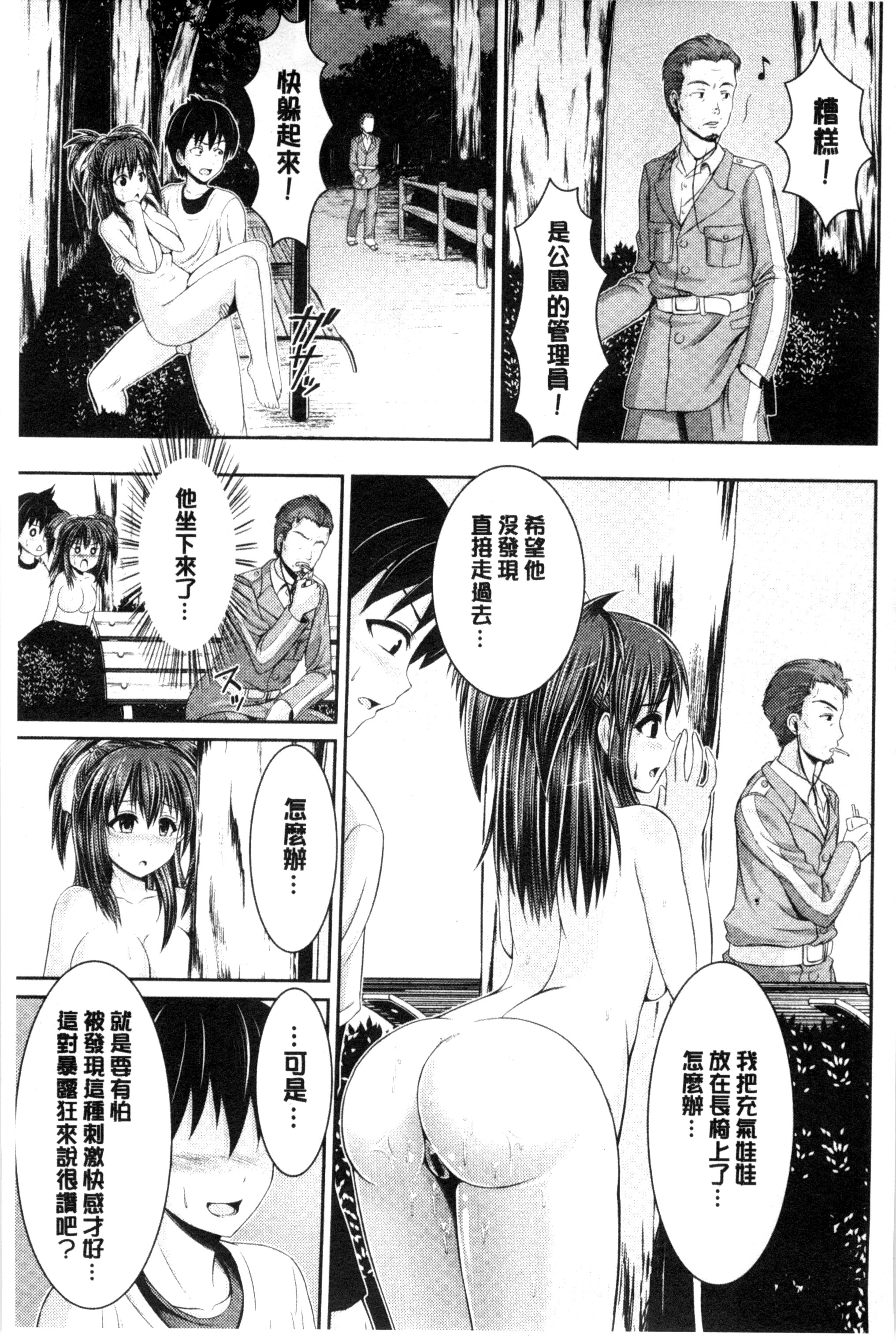 [跳馬遊鹿] 美乳露出マニア [跳馬遊鹿] 美乳露出マニア 第1页