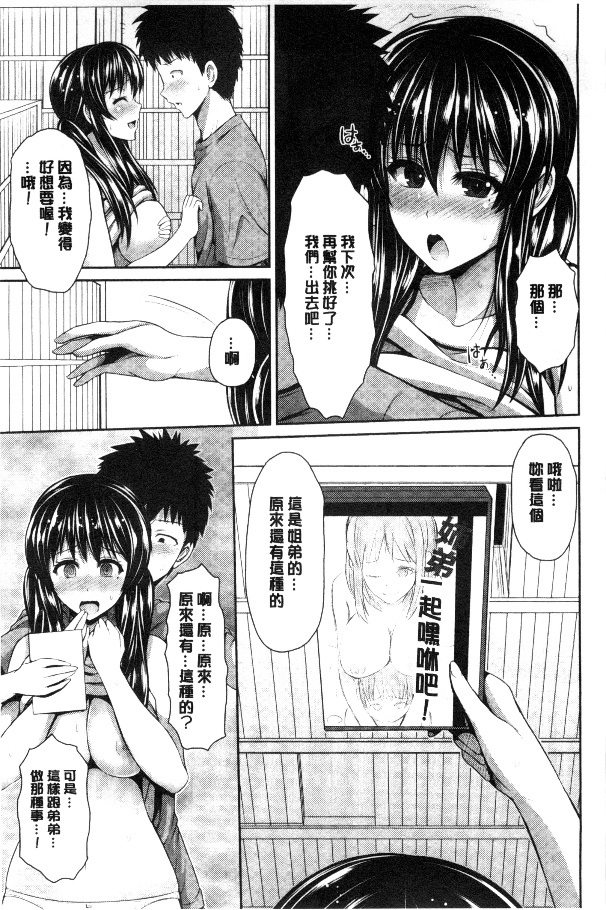 [跳馬遊鹿] 美乳露出マニア [跳馬遊鹿] 美乳露出マニア 第15页