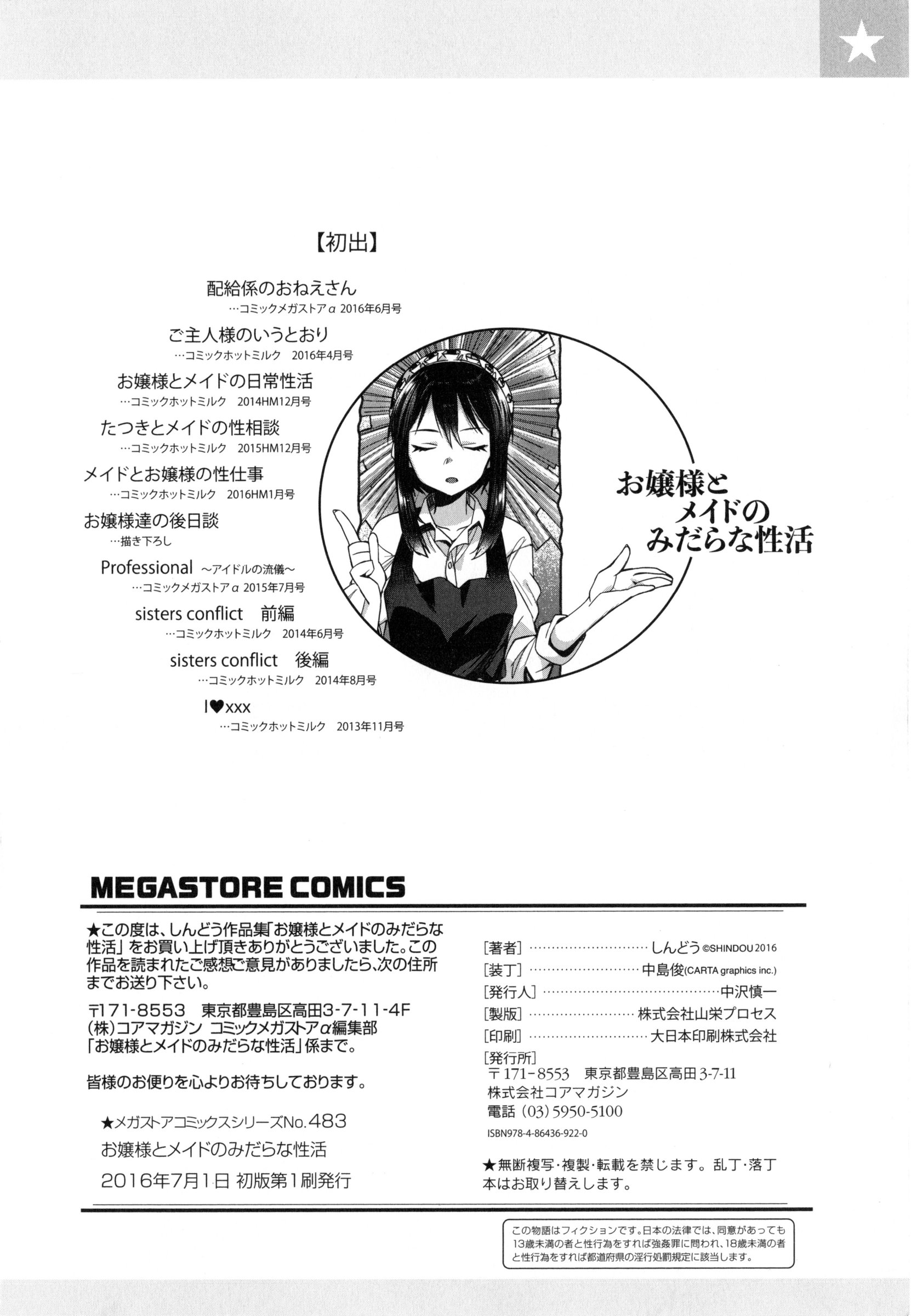 嬢様とメイドのみだらな+ とらのあなリーフレット 嬢様とメイドのみだらな+ とらのあなリーフレット 第25页