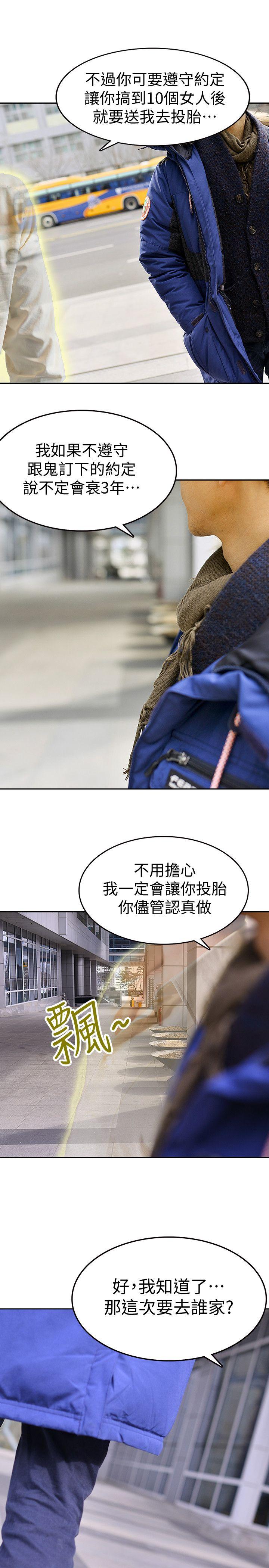 家有色鬼 最终话-达阵 第17页