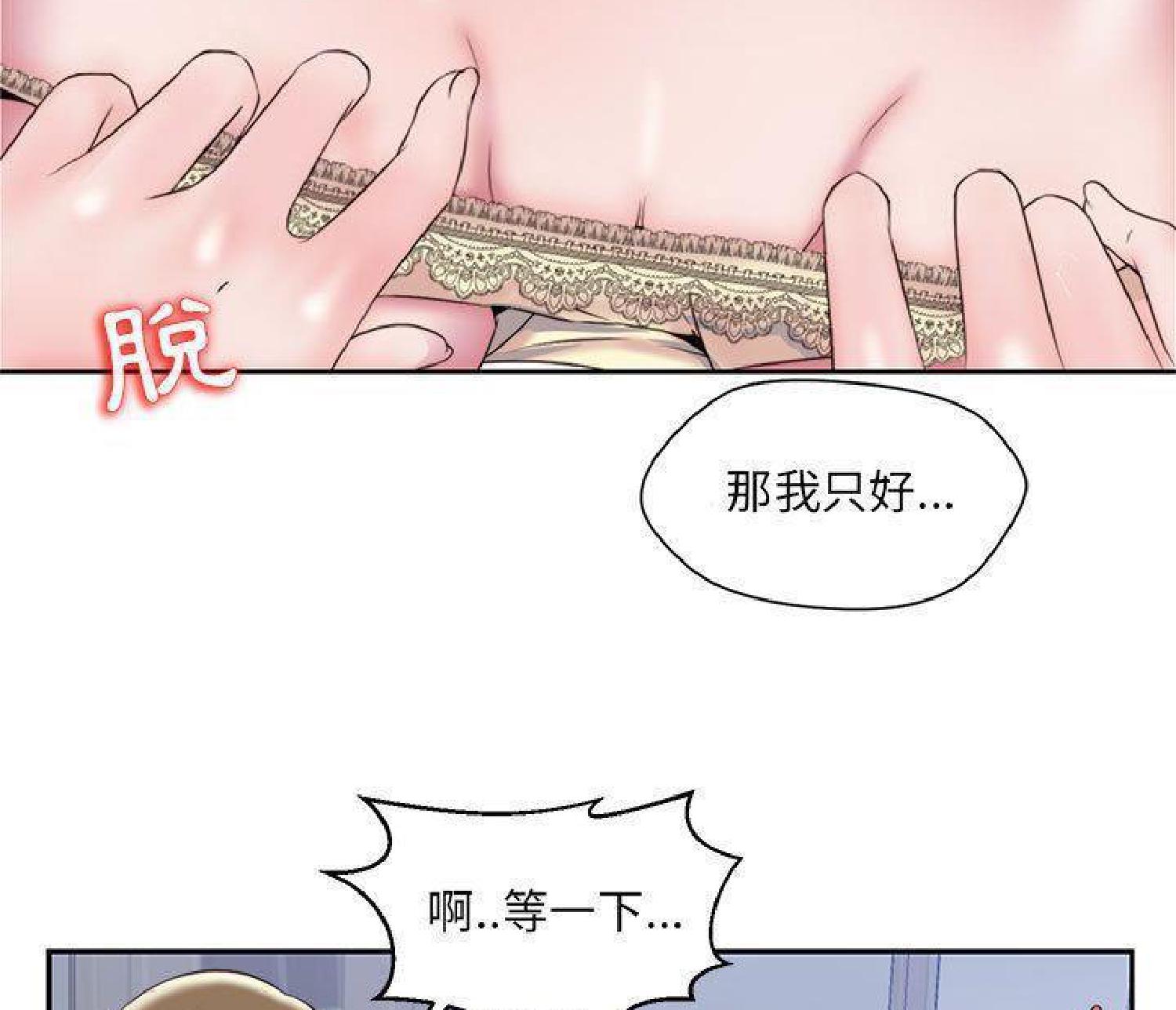 我的网红物语(全都给你) 第17话 第4页
