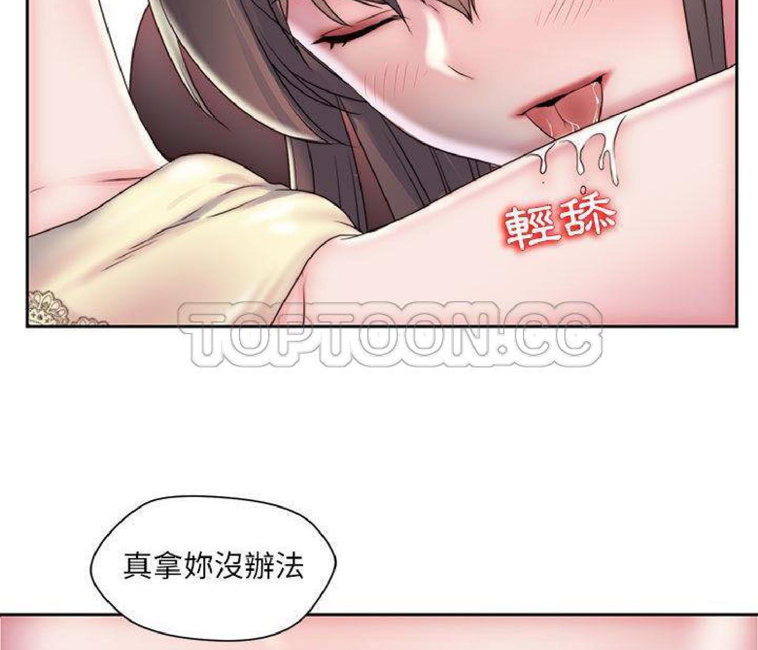 我的网红物语(全都给你) 第17话 第3页